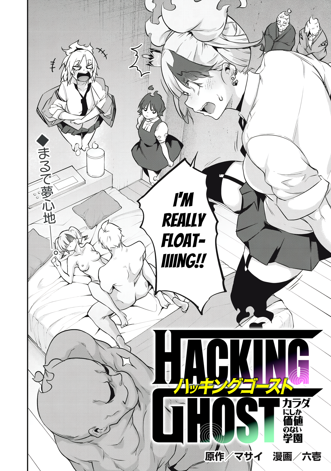 Hacking Ghost Karada ni Shika Kachi no Nai Chapter 12 - Page 2