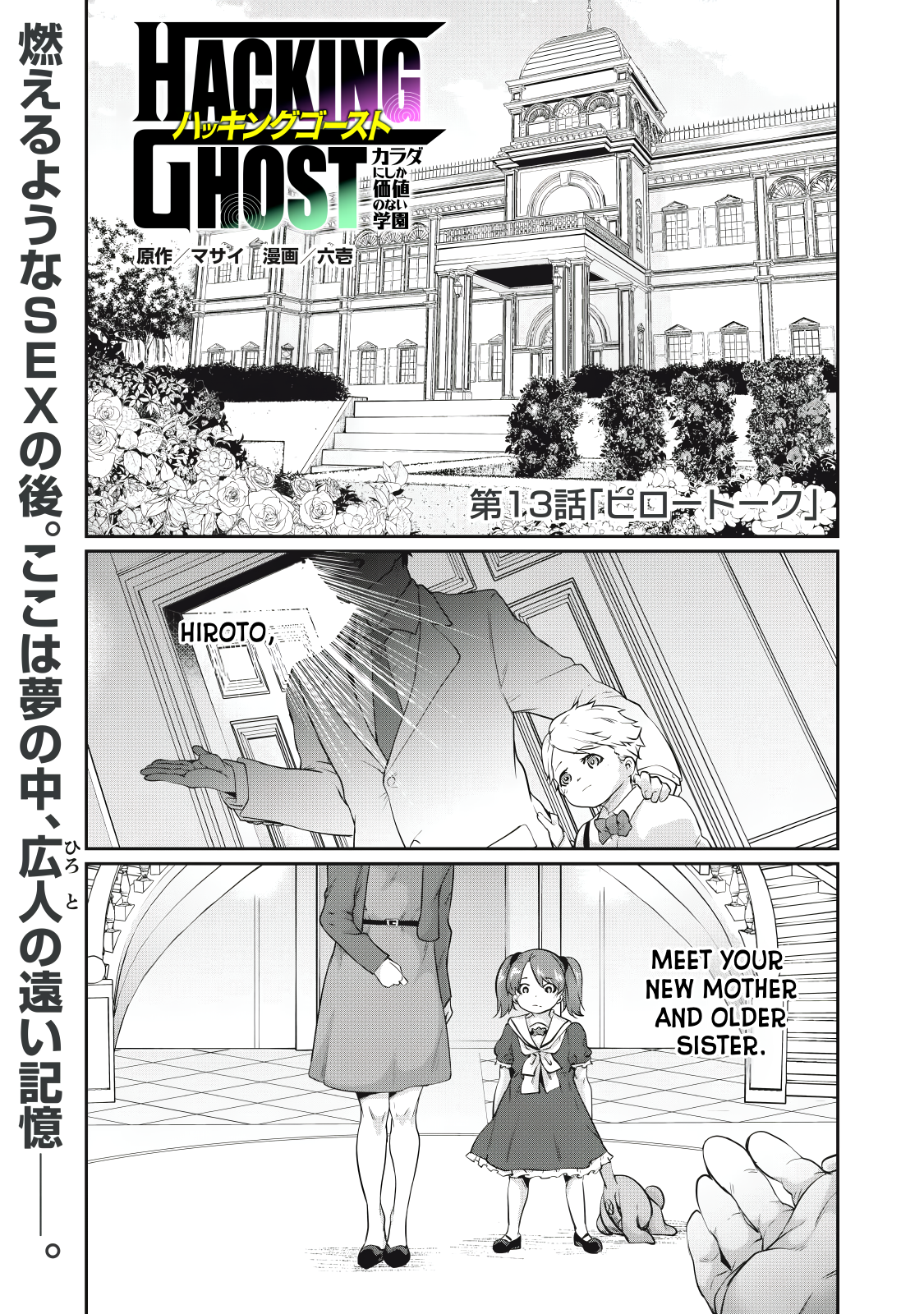 Hacking Ghost Karada ni Shika Kachi no Nai Chapter 13 - Page 1