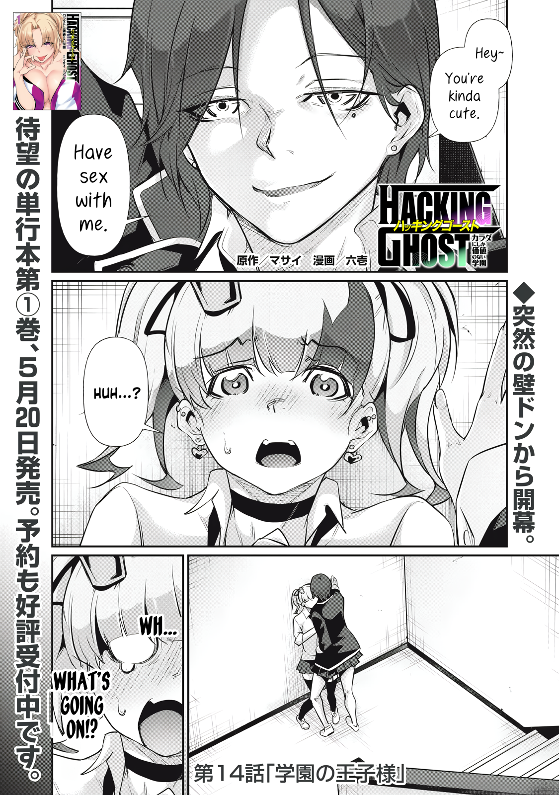 Hacking Ghost Karada ni Shika Kachi no Nai Chapter 14 - Page 1