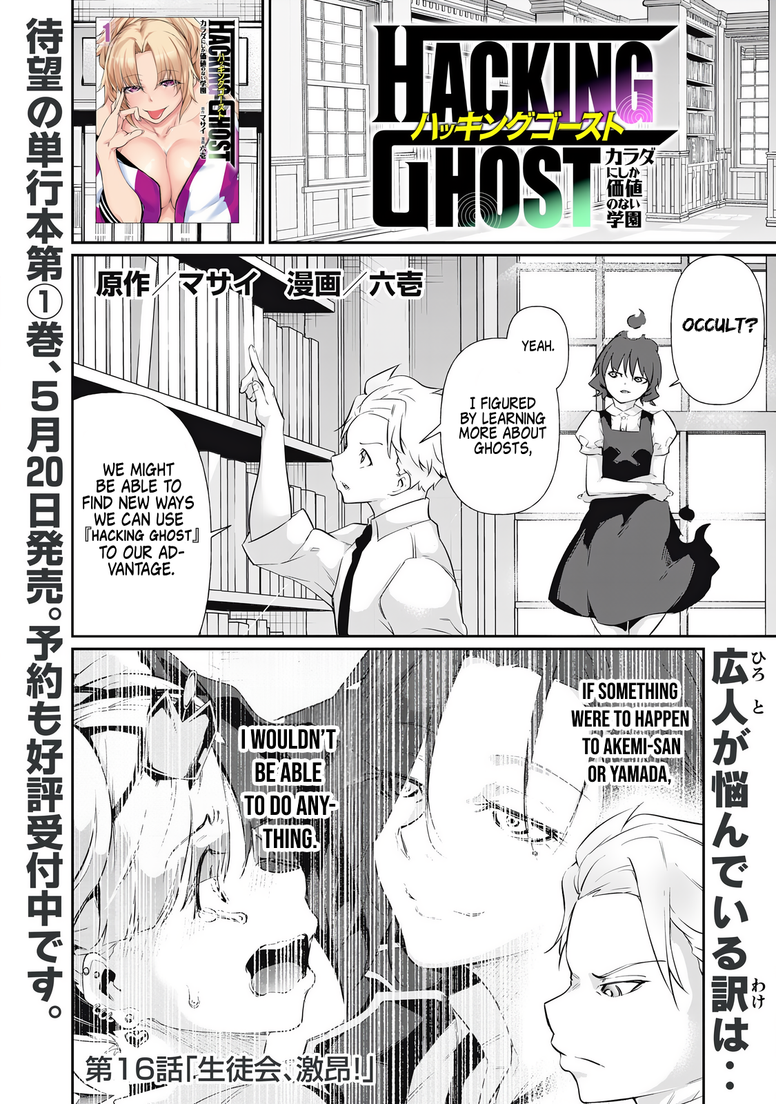 Hacking Ghost Karada ni Shika Kachi no Nai Chapter 16 - Page 1