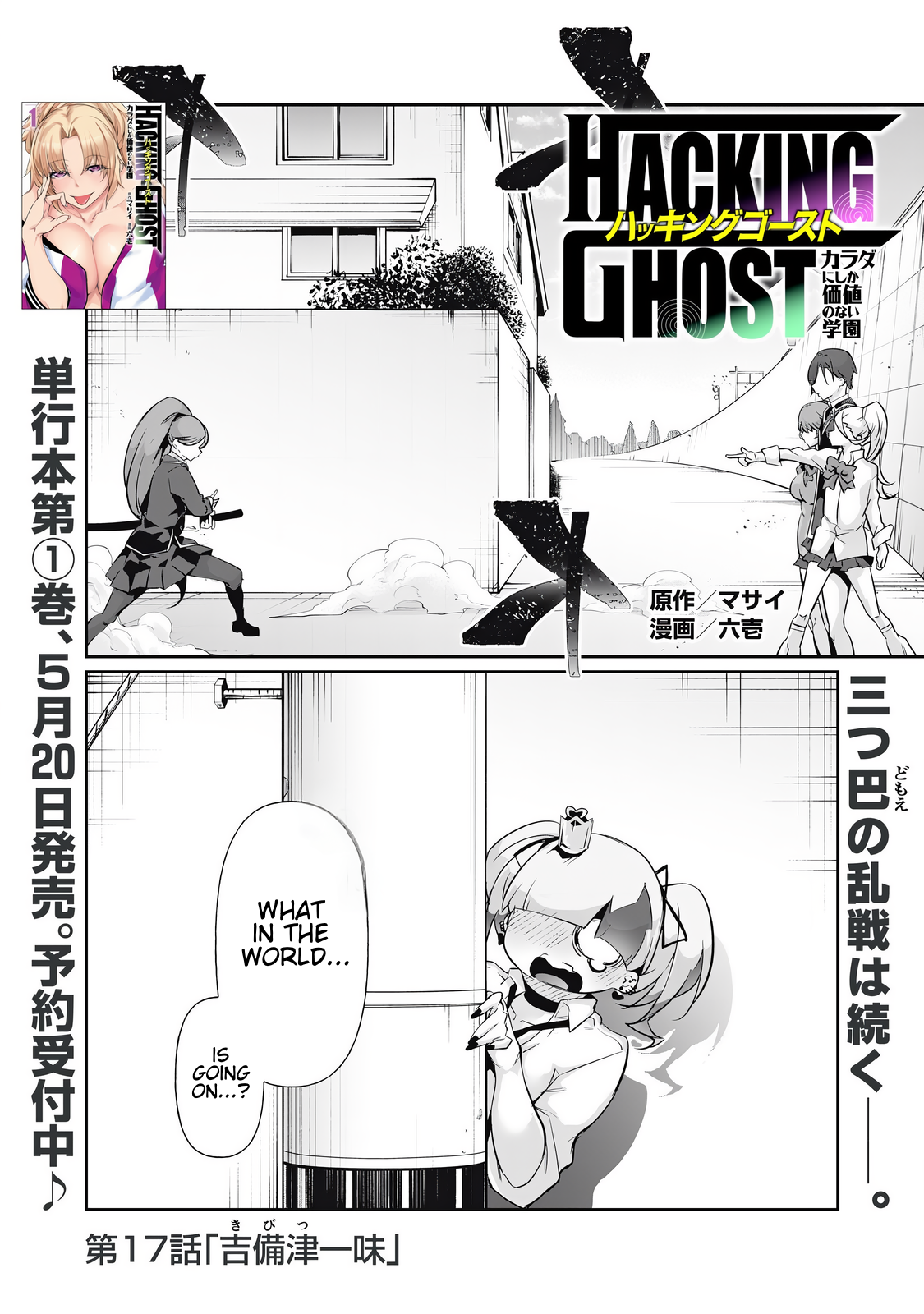Hacking Ghost Karada ni Shika Kachi no Nai Chapter 17 - Page 1