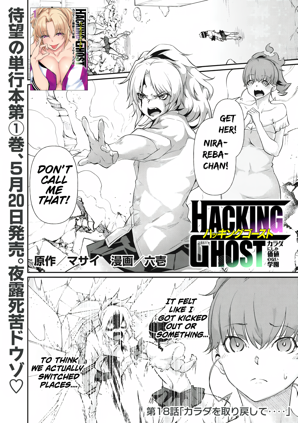 Hacking Ghost Karada ni Shika Kachi no Nai Chapter 18 - Page 1