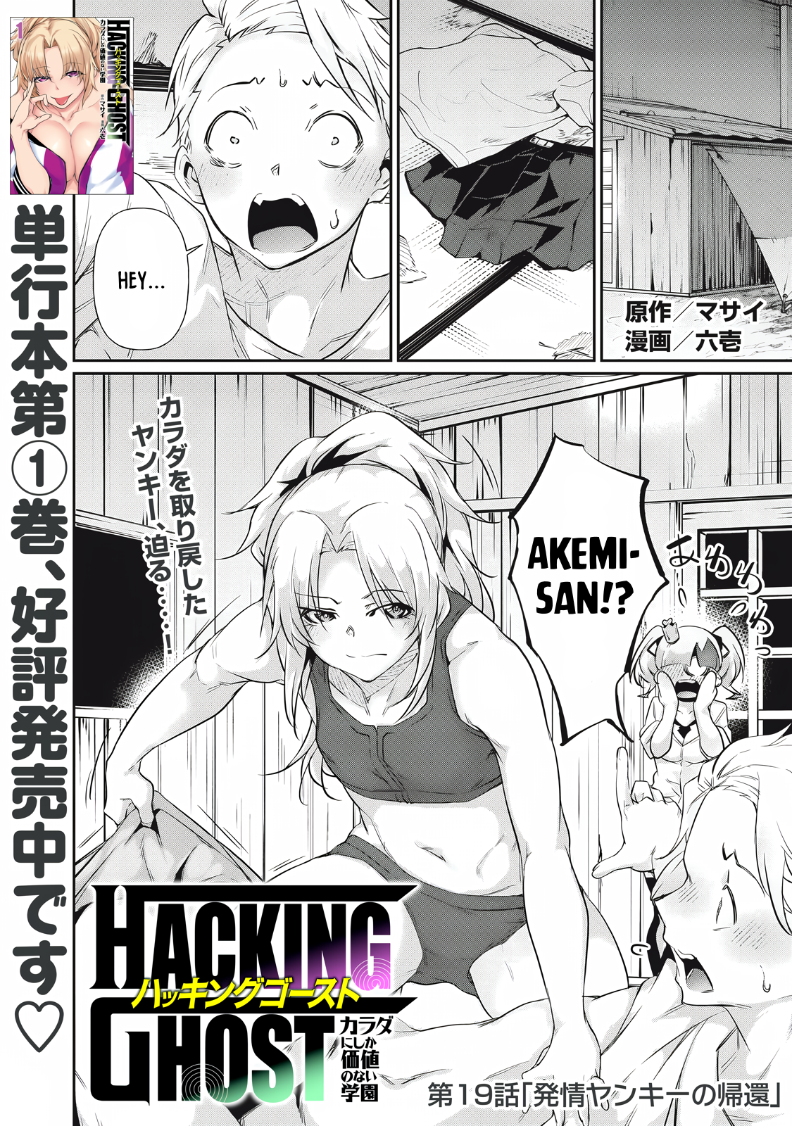 Hacking Ghost Karada ni Shika Kachi no Nai Chapter 19 - Page 1