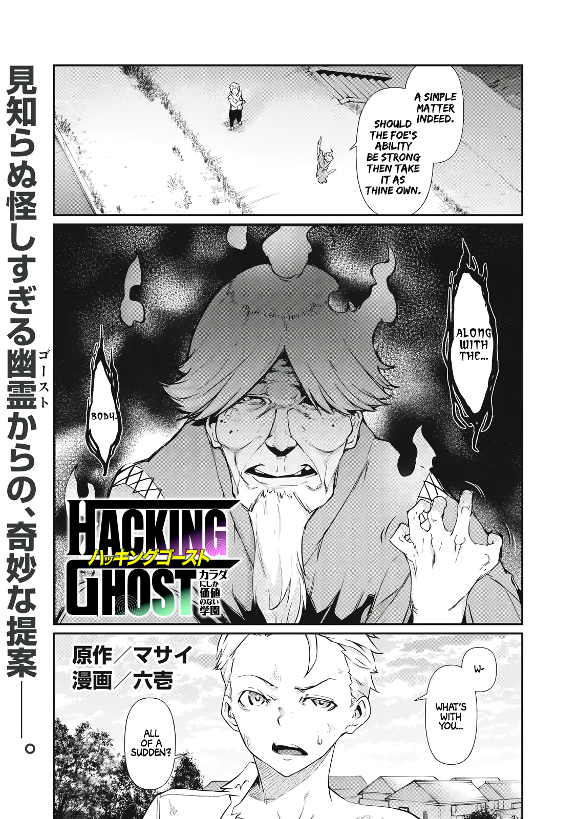 Hacking Ghost Karada ni Shika Kachi no Nai Chapter 2 - Page 1