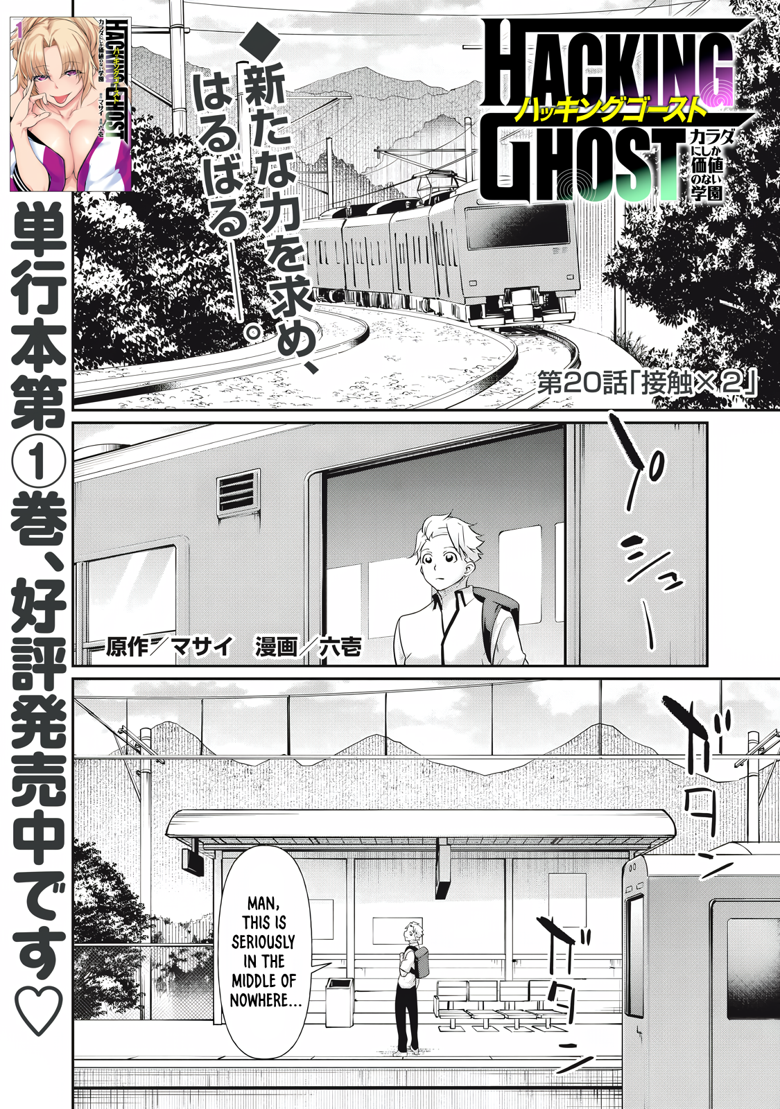 Hacking Ghost Karada ni Shika Kachi no Nai Chapter 20 - Page 1