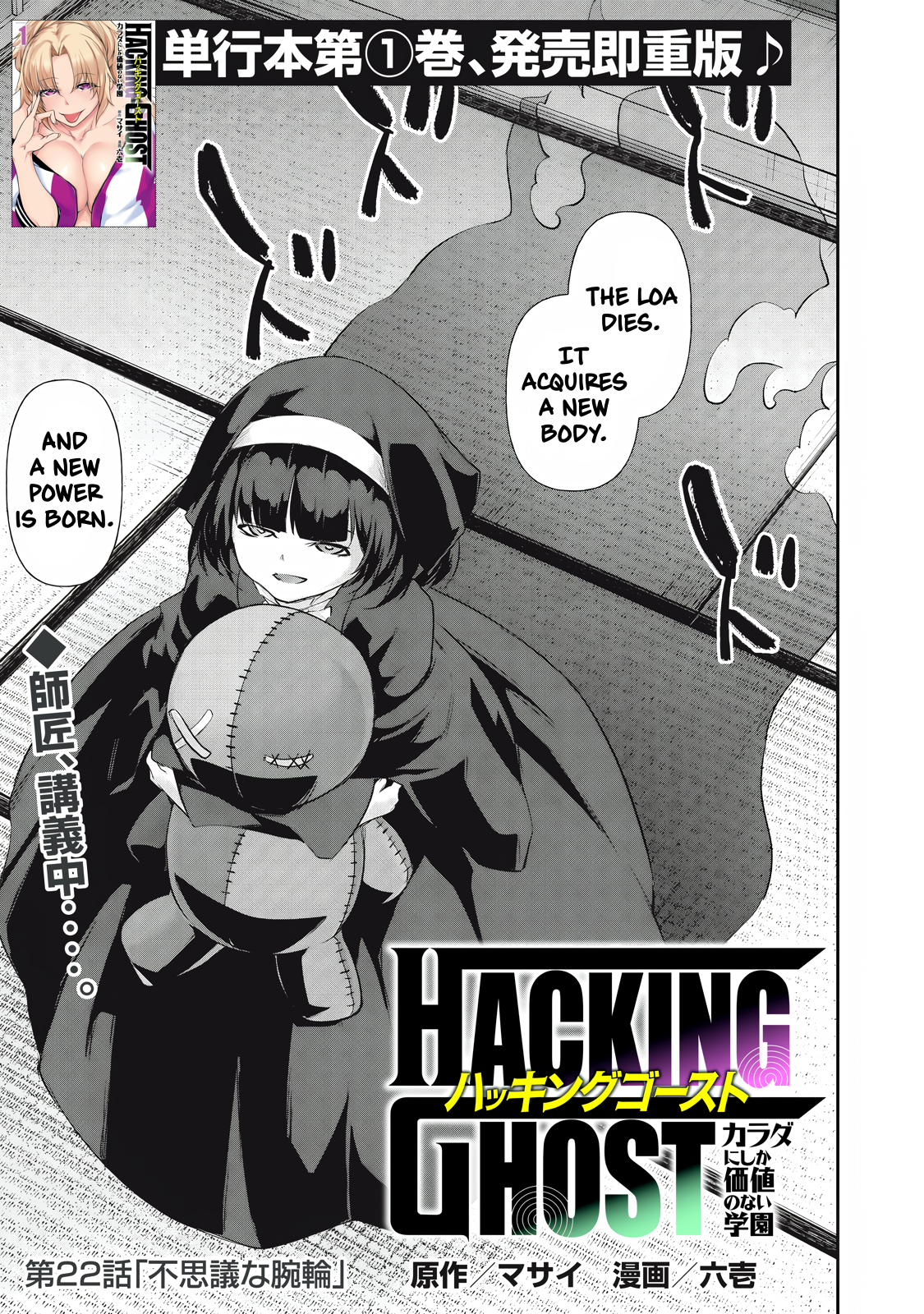 Hacking Ghost Karada ni Shika Kachi no Nai Chapter 22 - Page 1