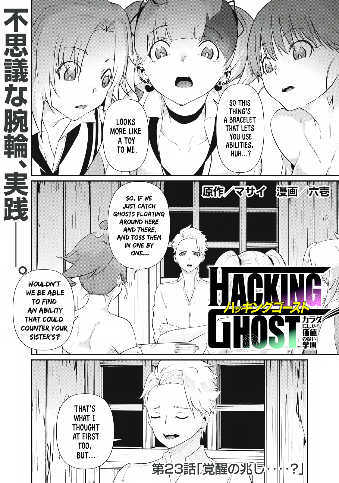 Hacking Ghost Karada ni Shika Kachi no Nai Chapter 23 - Page 1