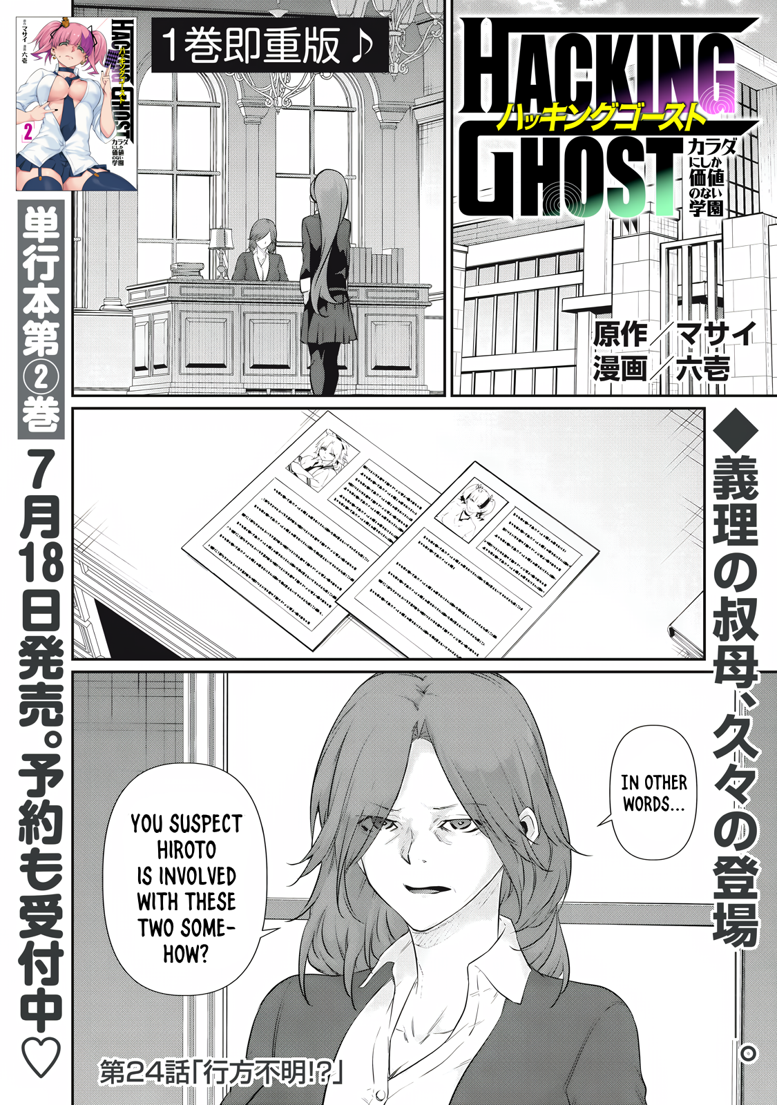 Hacking Ghost Karada ni Shika Kachi no Nai Chapter 24 - Page 1