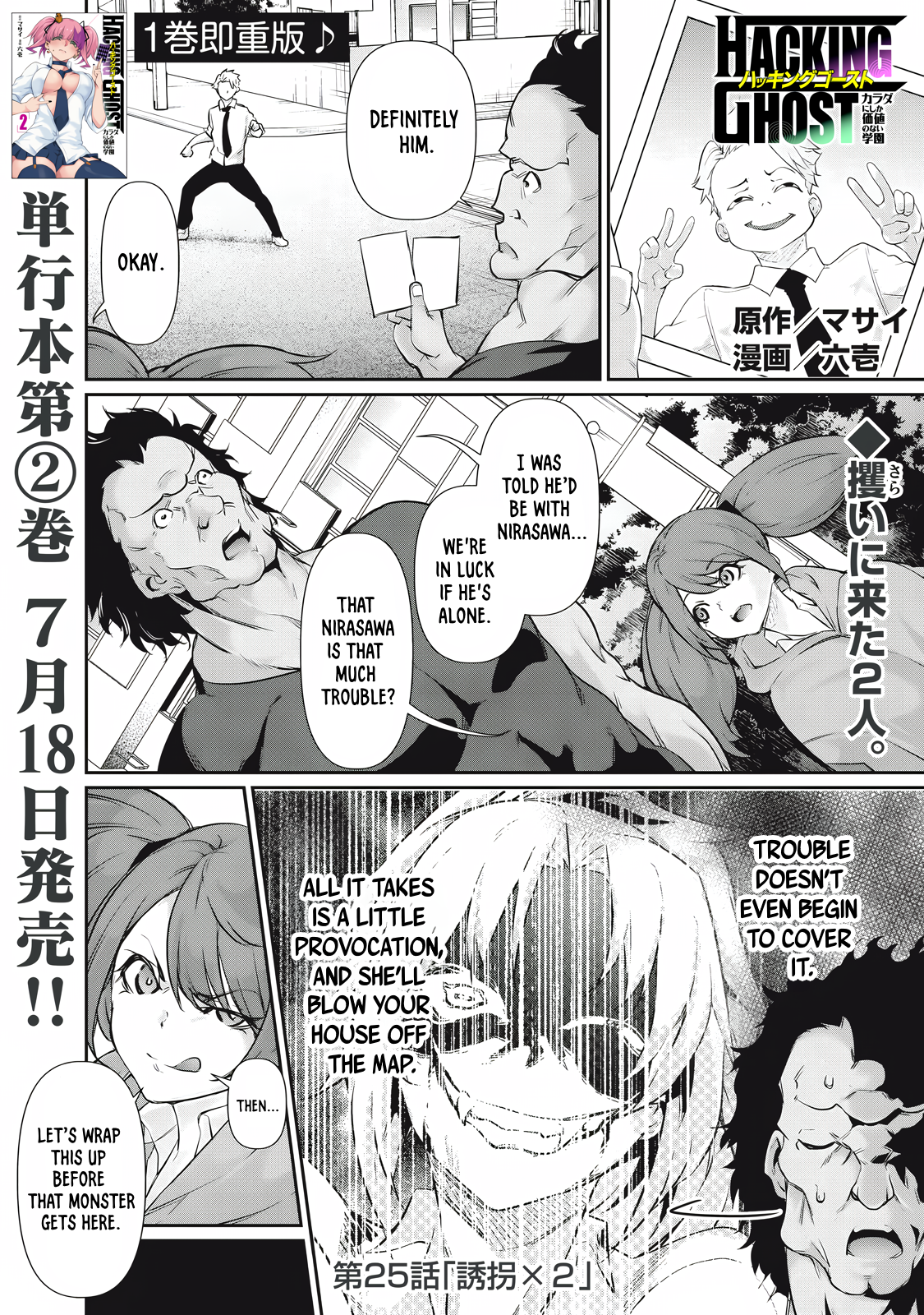 Hacking Ghost Karada ni Shika Kachi no Nai Chapter 25 - Page 1