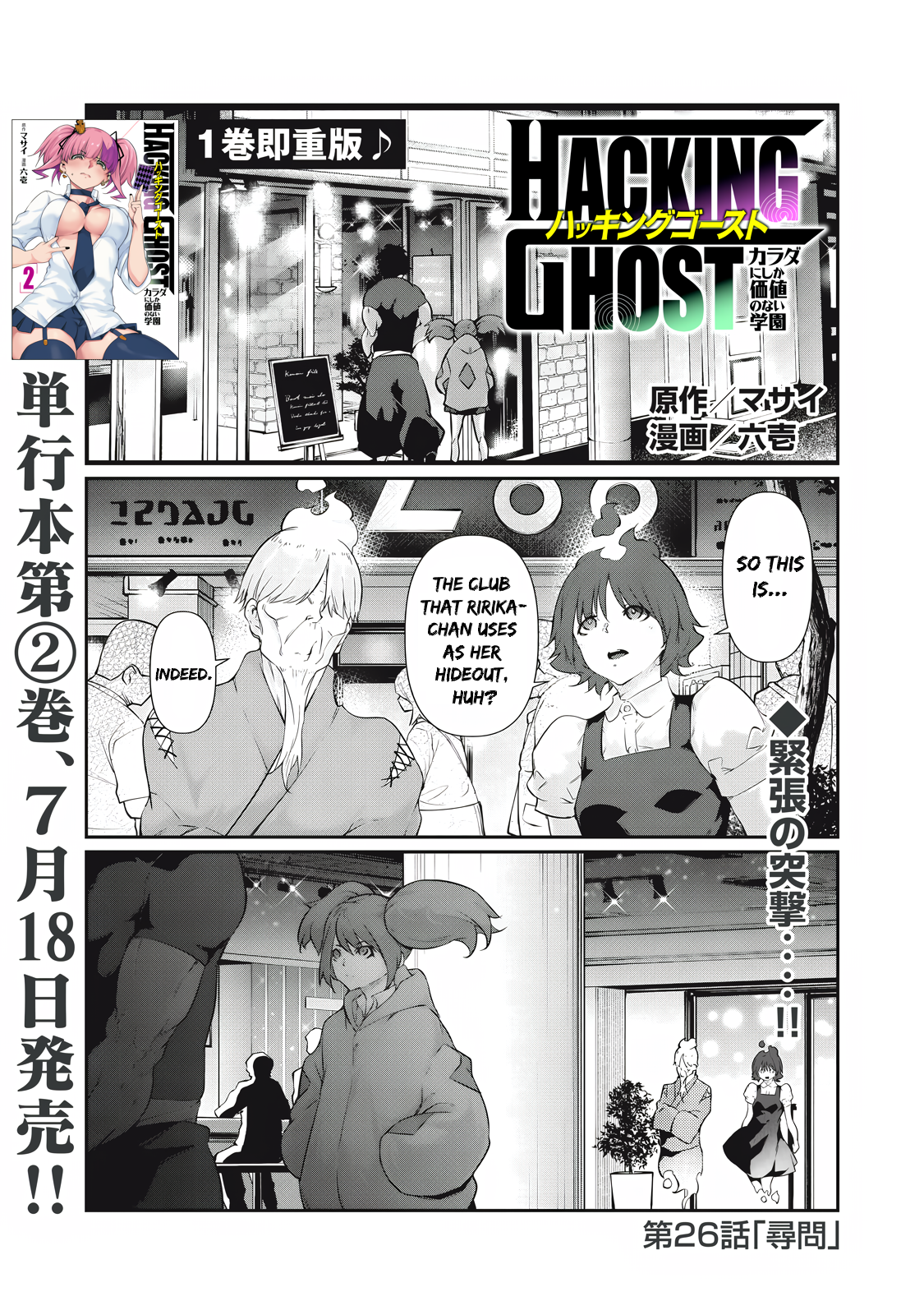 Hacking Ghost Karada ni Shika Kachi no Nai Chapter 26 - Page 1