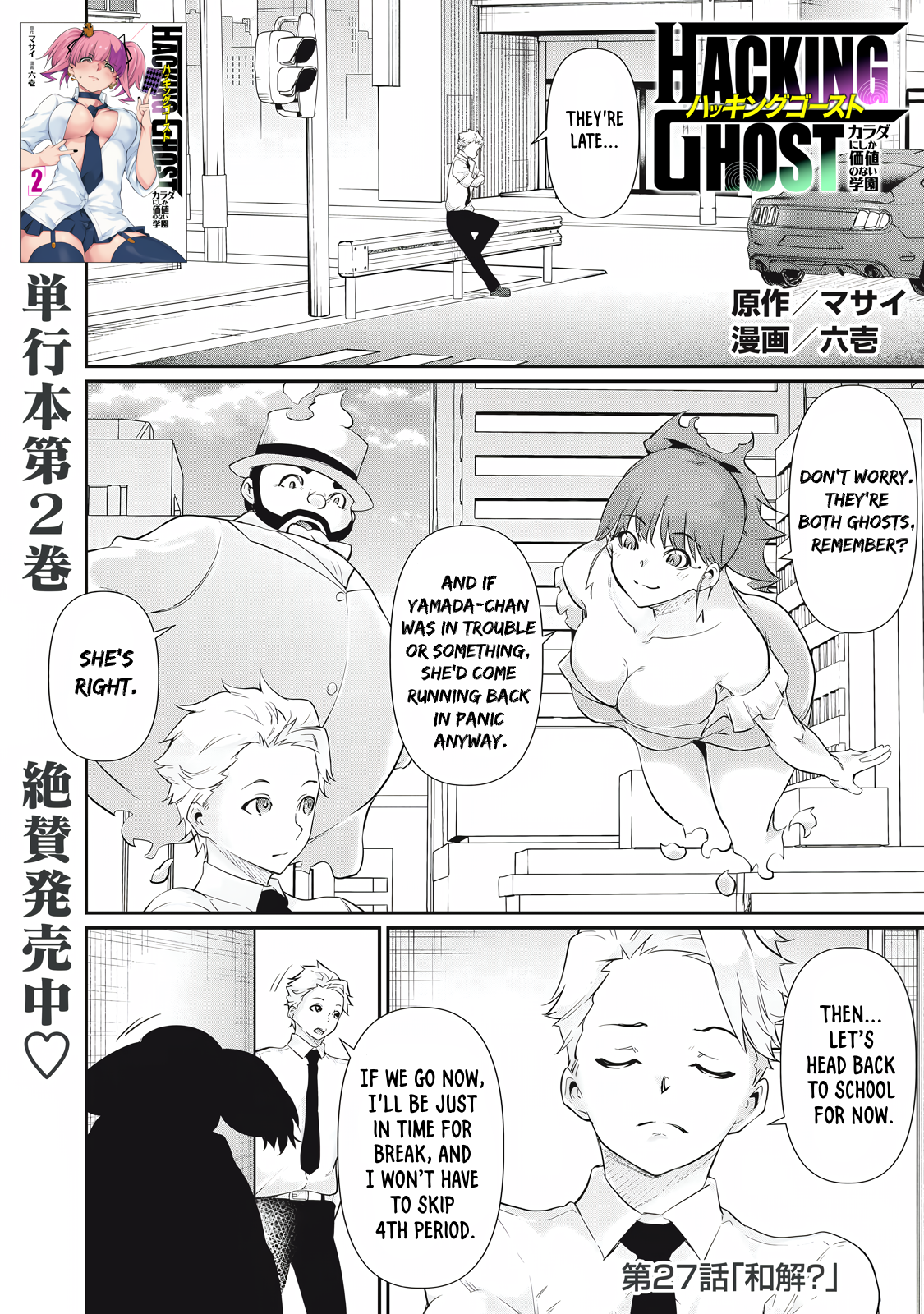 Hacking Ghost Karada ni Shika Kachi no Nai Chapter 27 - Page 1