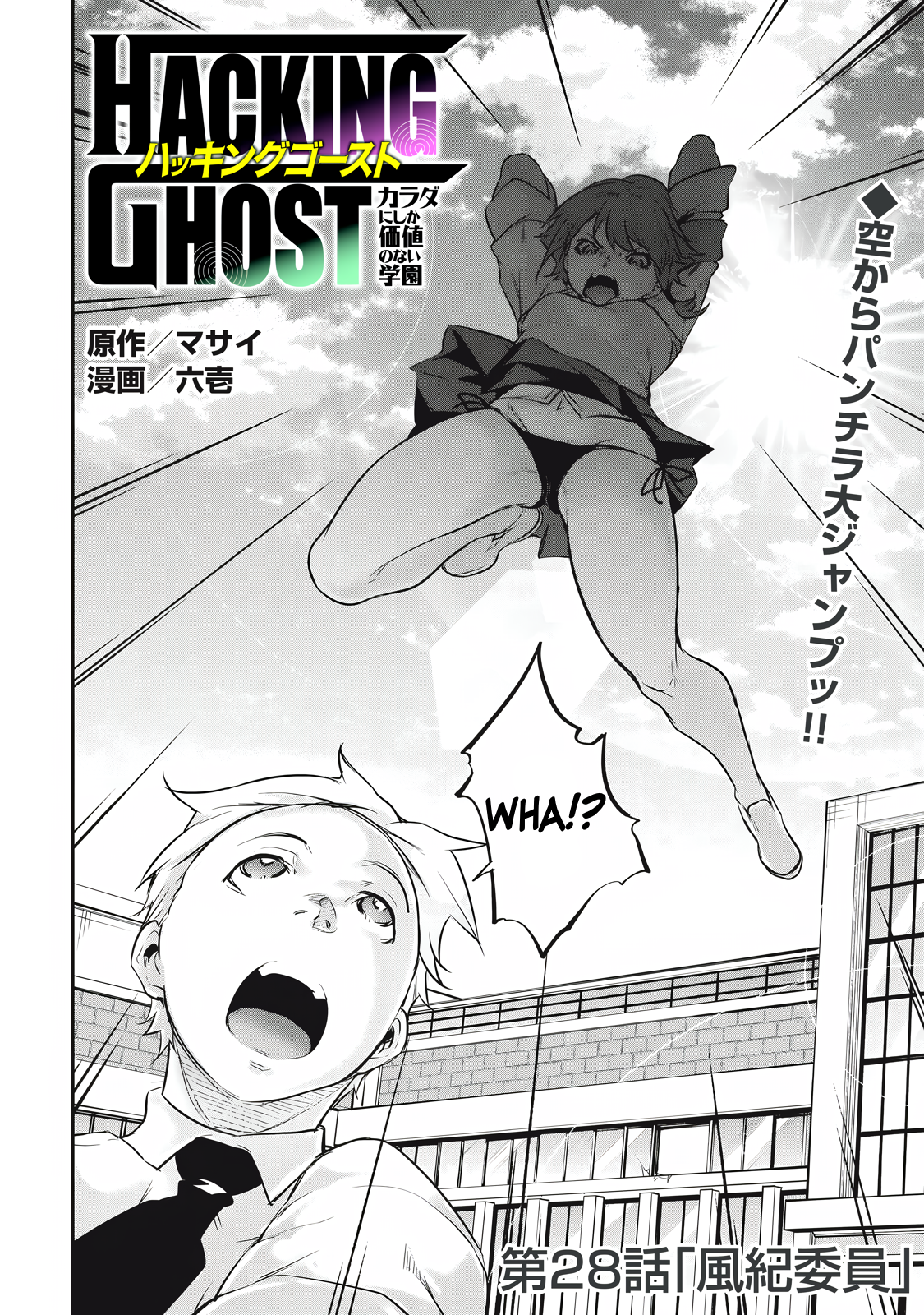 Hacking Ghost Karada ni Shika Kachi no Nai Chapter 28 - Page 2