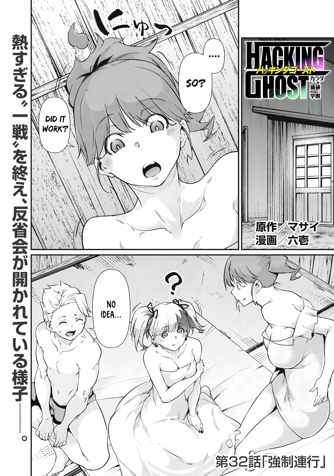 Hacking Ghost Karada ni Shika Kachi no Nai Chapter 32 - Page 1