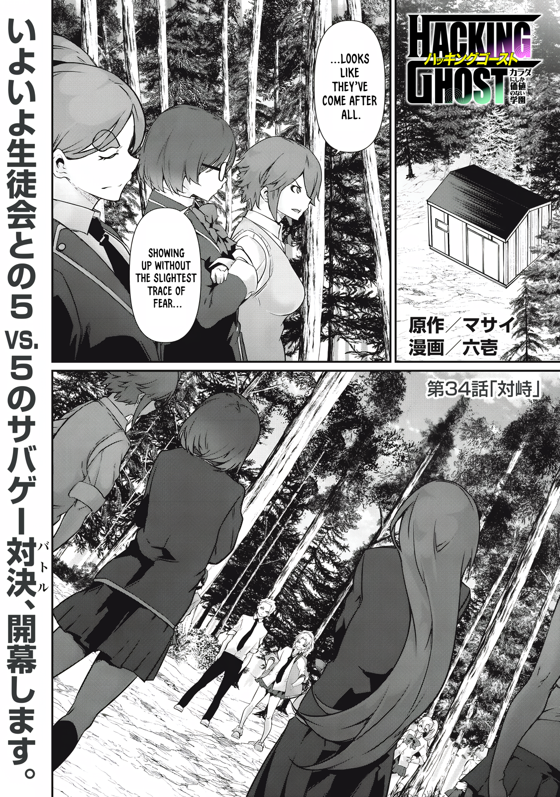 Hacking Ghost Karada ni Shika Kachi no Nai Chapter 34 - Page 1