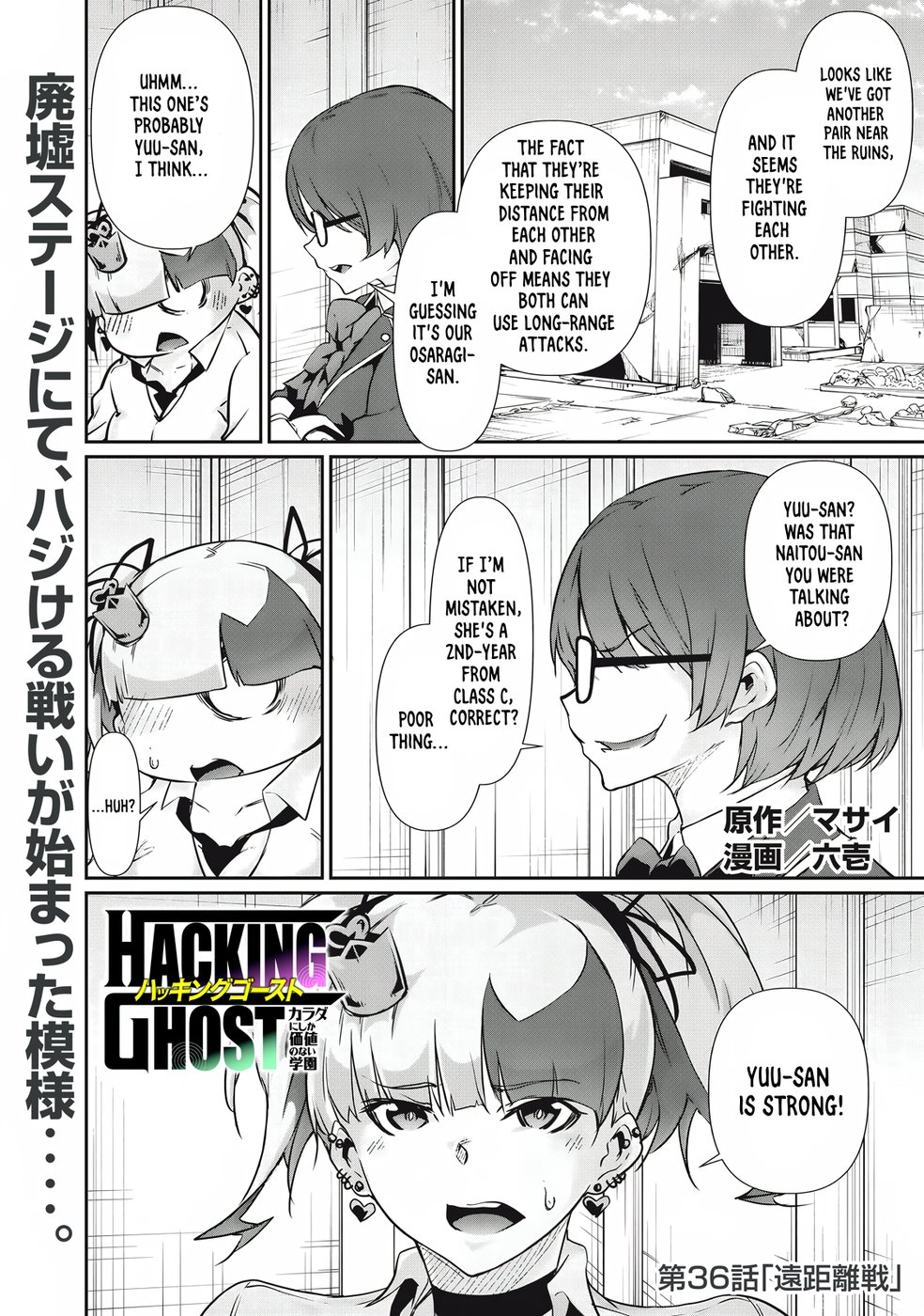Hacking Ghost Karada ni Shika Kachi no Nai Chapter 36 - Page 1