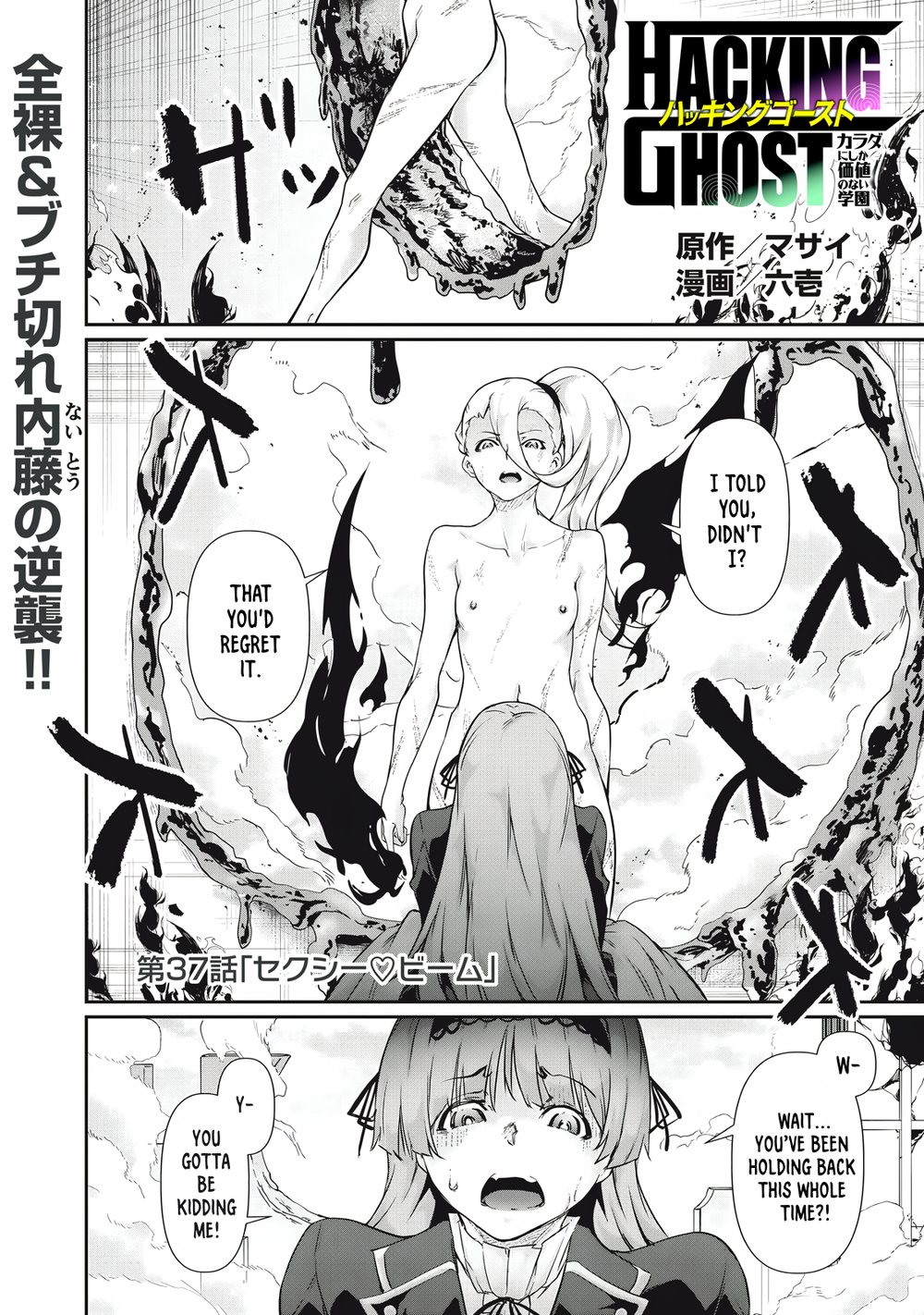 Hacking Ghost Karada ni Shika Kachi no Nai Chapter 37 - Page 1