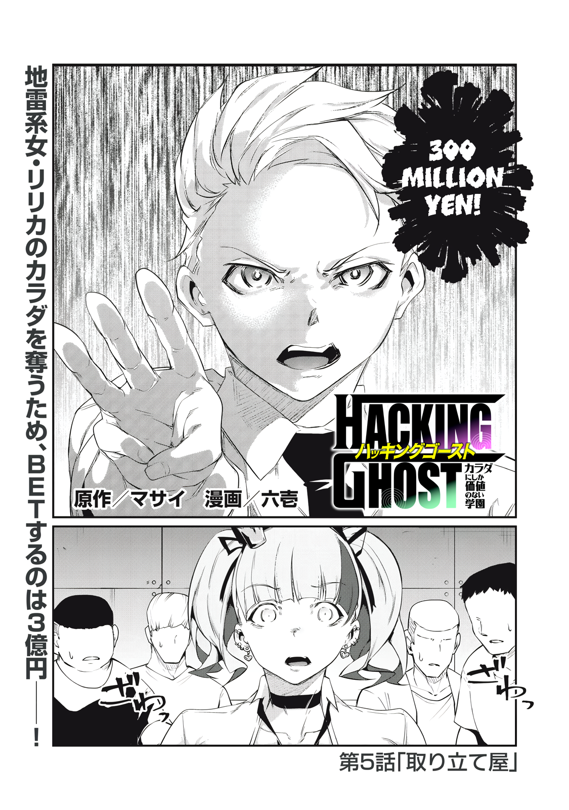 Hacking Ghost Karada ni Shika Kachi no Nai Chapter 5 - Page 1
