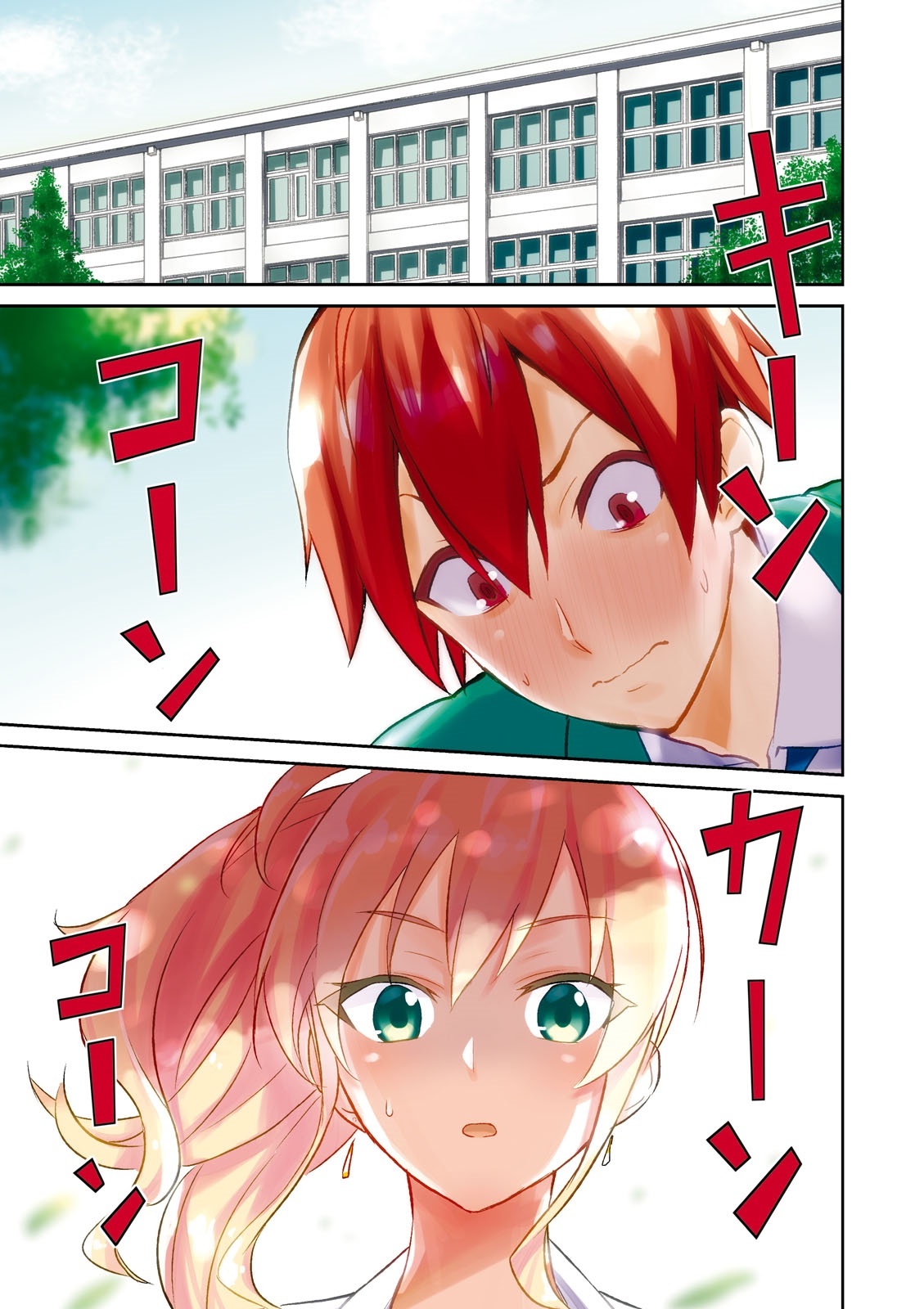Hajimete no Gal Chapter 1 - Page 3