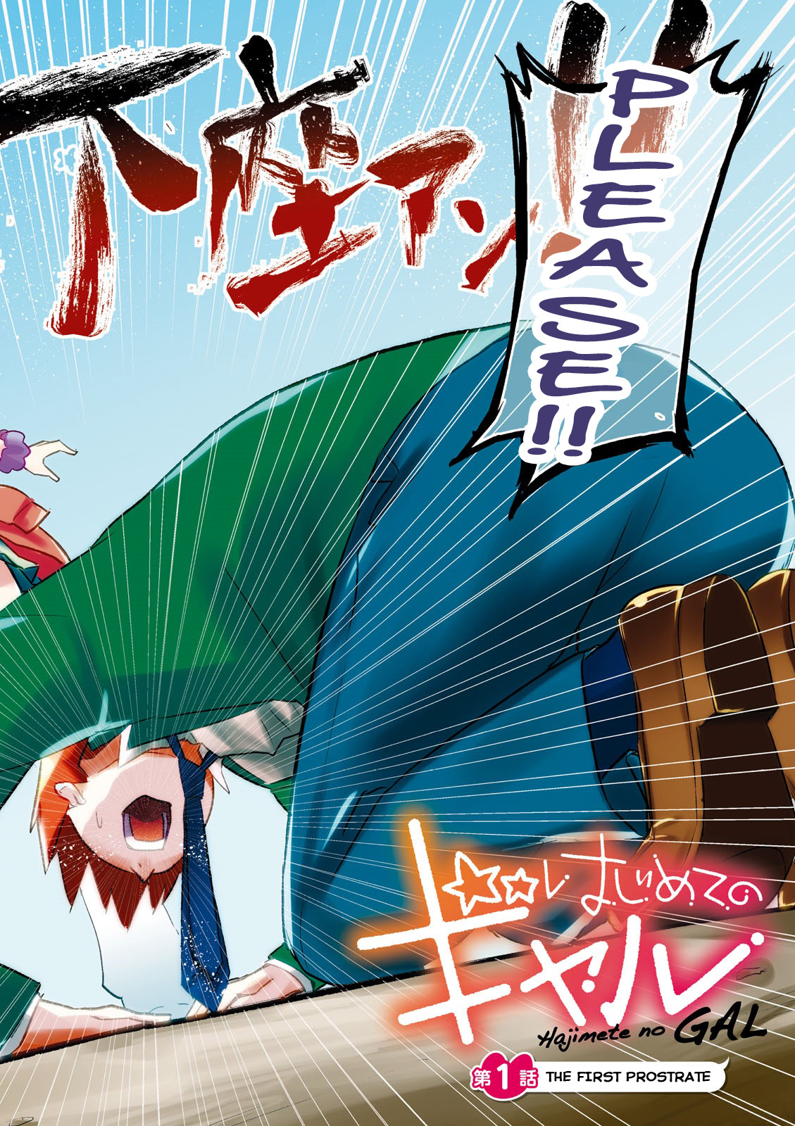 Hajimete no Gal Chapter 1 - Page 4