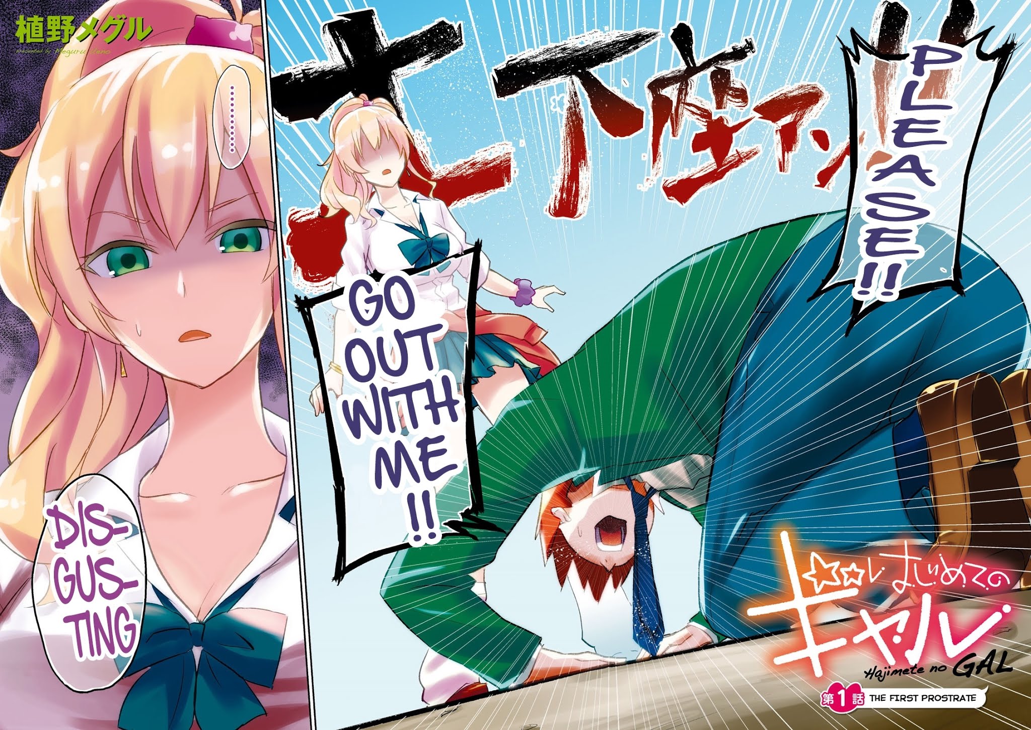 Hajimete no Gal Chapter 1 - Page 5