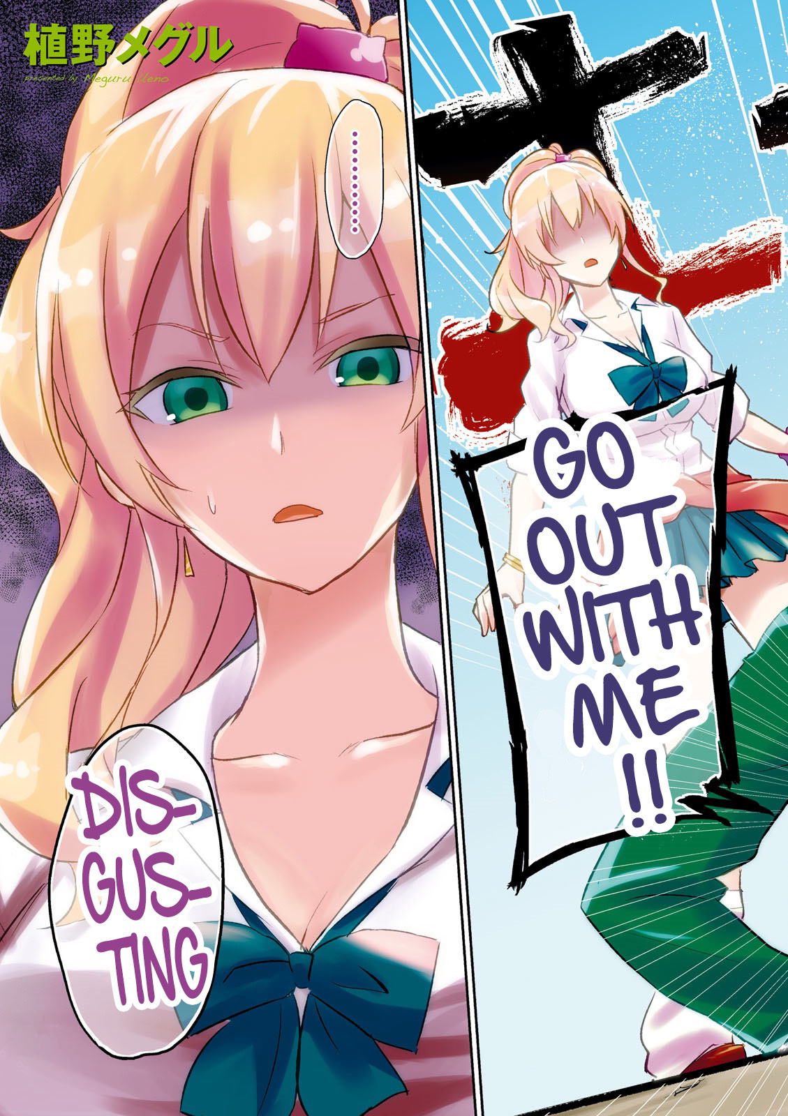 Hajimete no Gal Chapter 1 - Page 6