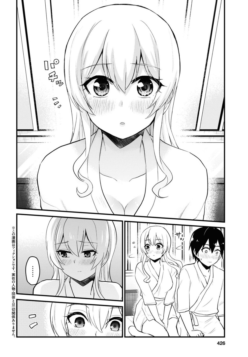 Hajimete no Gal Chapter 100 - Page 3
