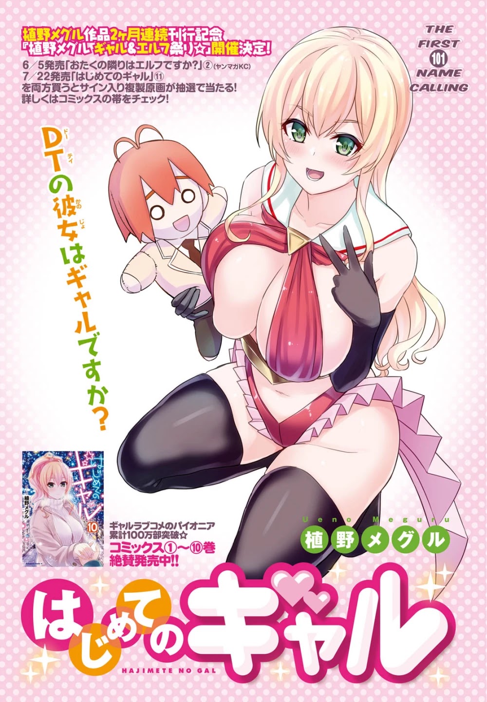 Hajimete no Gal Chapter 101 - Page 2