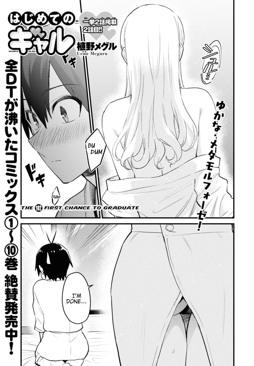 Hajimete no Gal Chapter 102 - Page 2