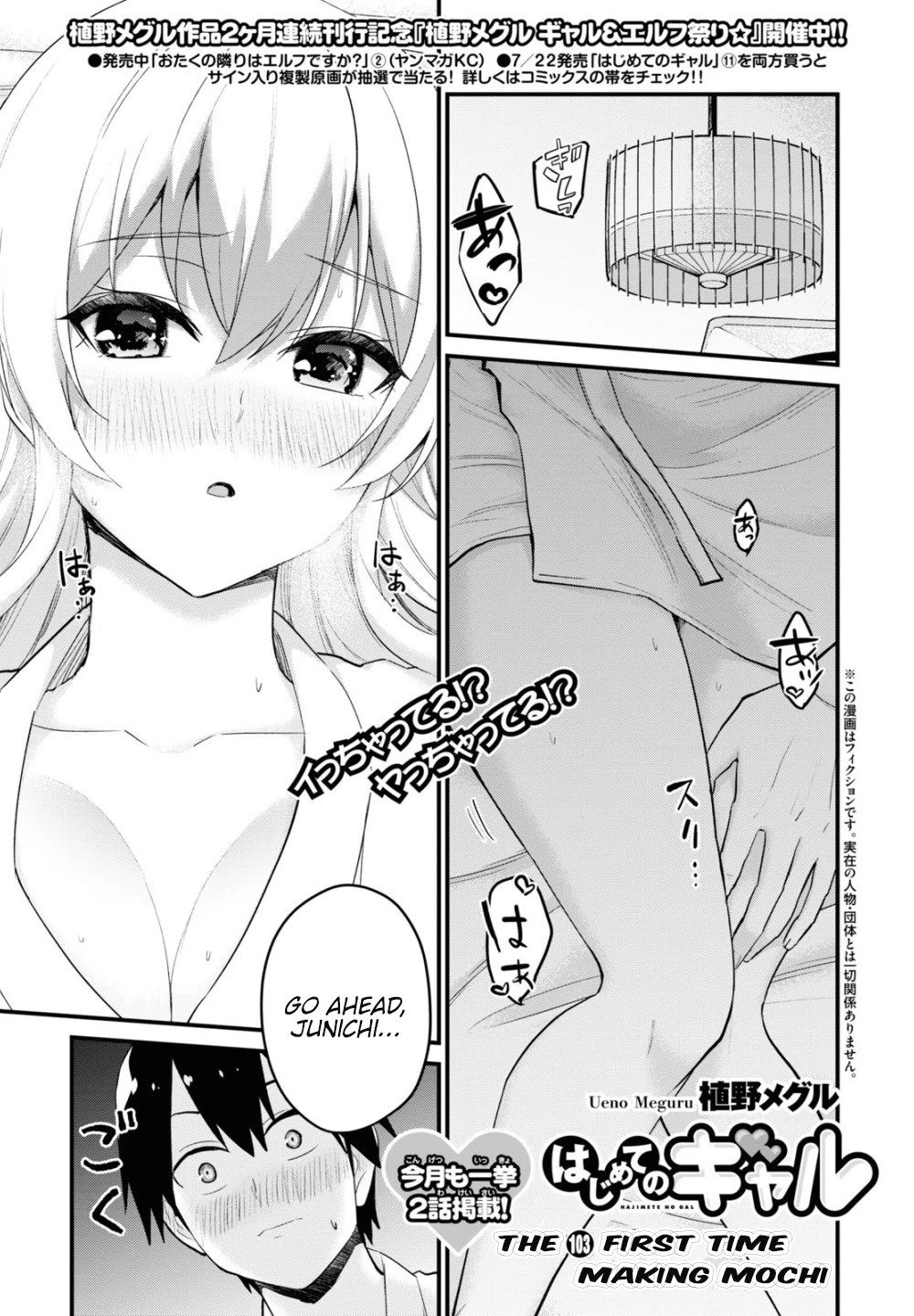 Hajimete no Gal Chapter 103 - Page 3
