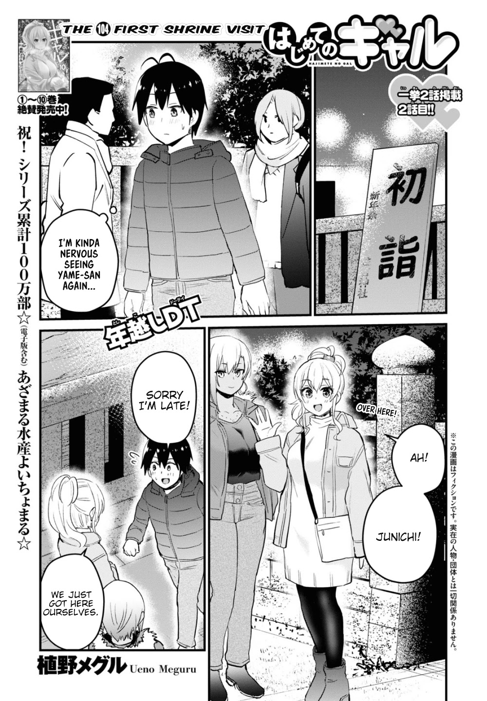 Hajimete no Gal Chapter 104 - Page 2