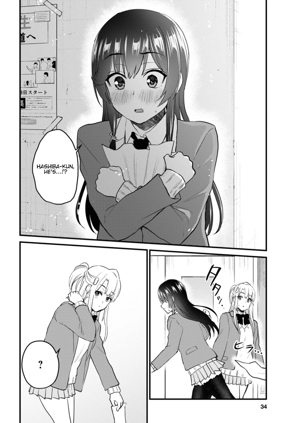 Hajimete no Gal Chapter 105 - Page 17
