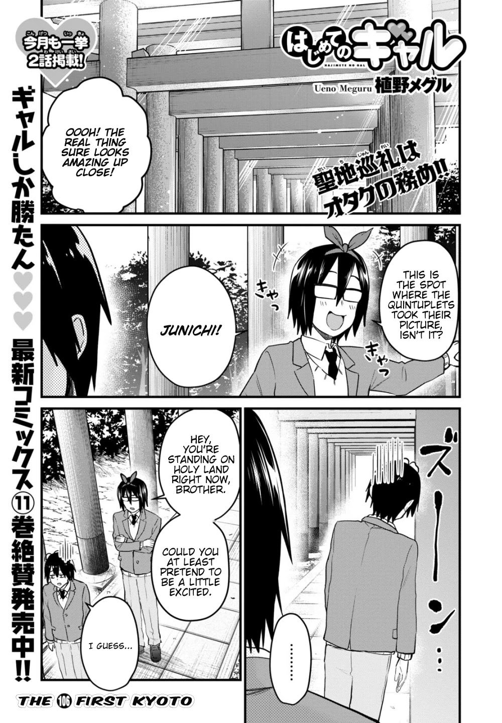 Hajimete no Gal Chapter 106 - Page 2