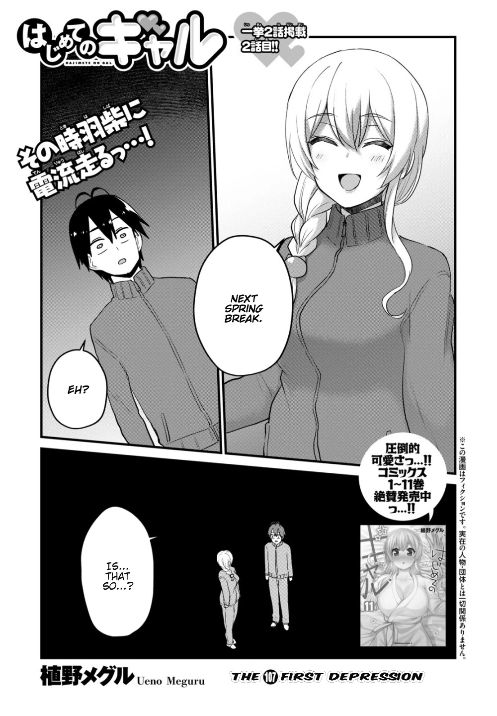 Hajimete no Gal Chapter 107 - Page 2