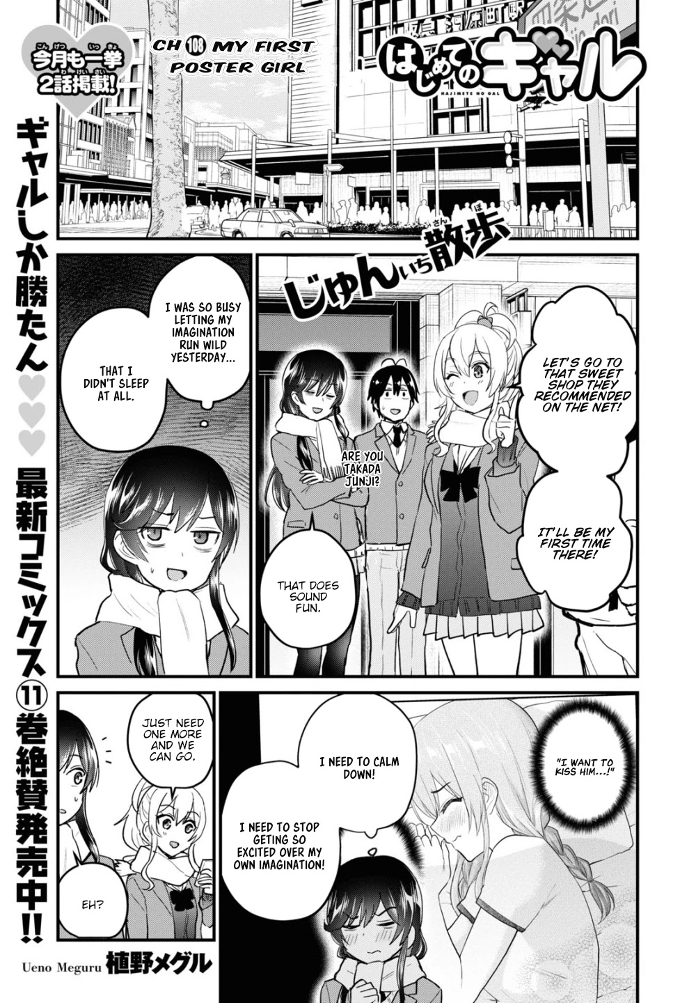 Hajimete no Gal Chapter 108 - Page 2