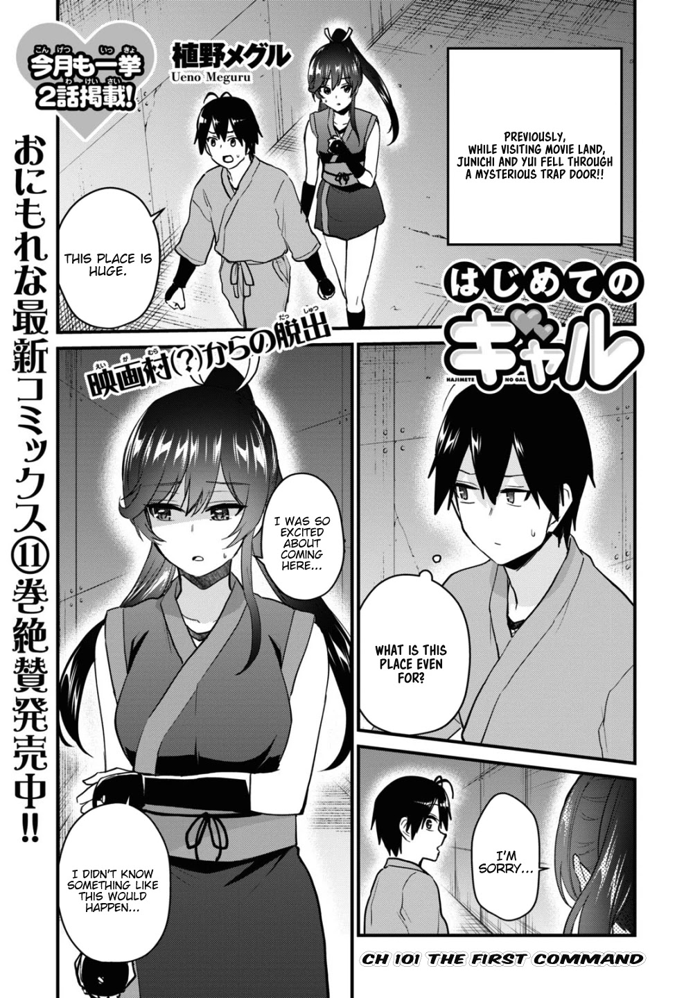 Hajimete no Gal Chapter 110 - Page 2