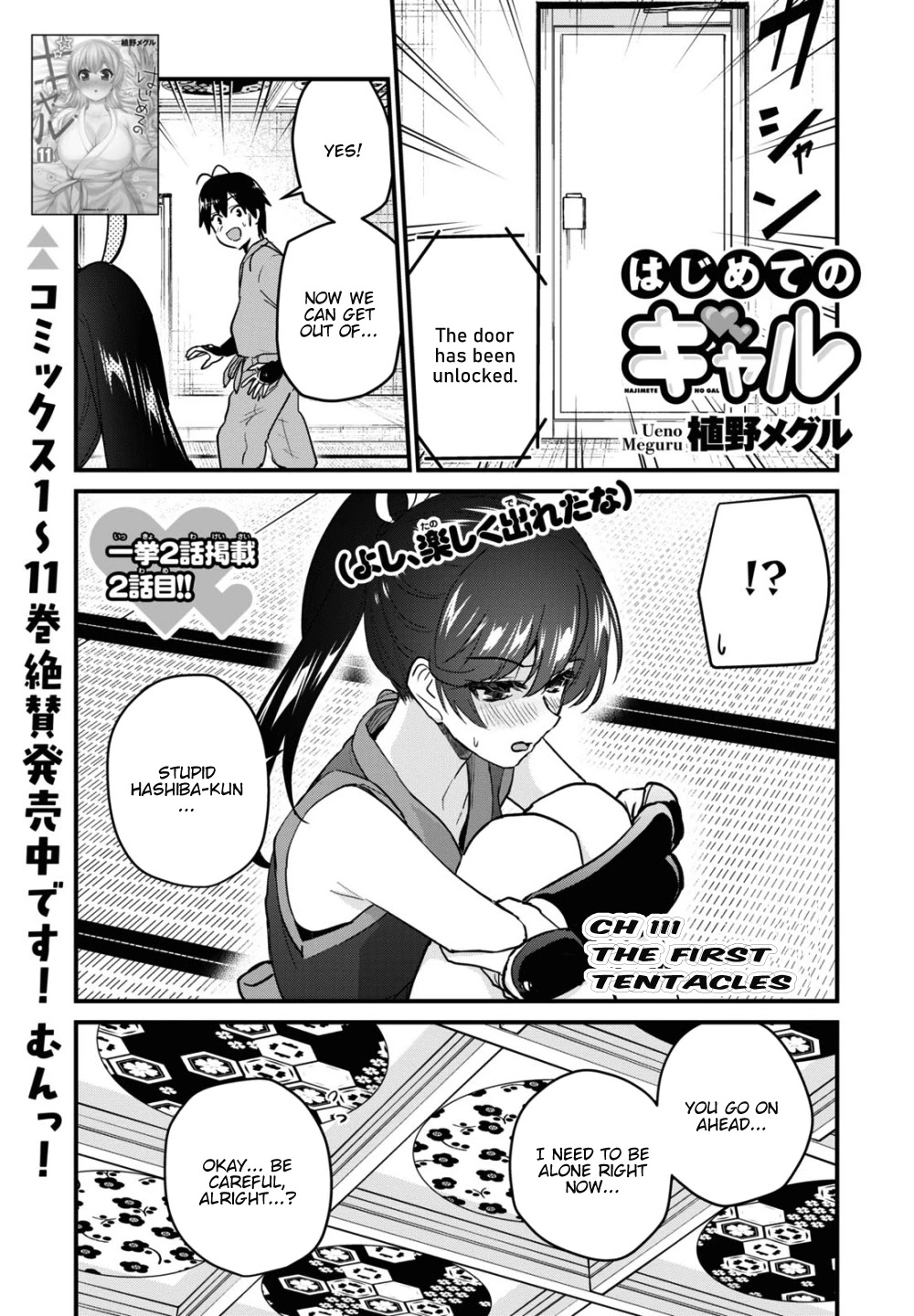Hajimete no Gal Chapter 111 - Page 2