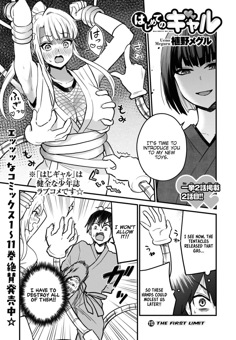 Hajimete no Gal Chapter 113 - Page 2