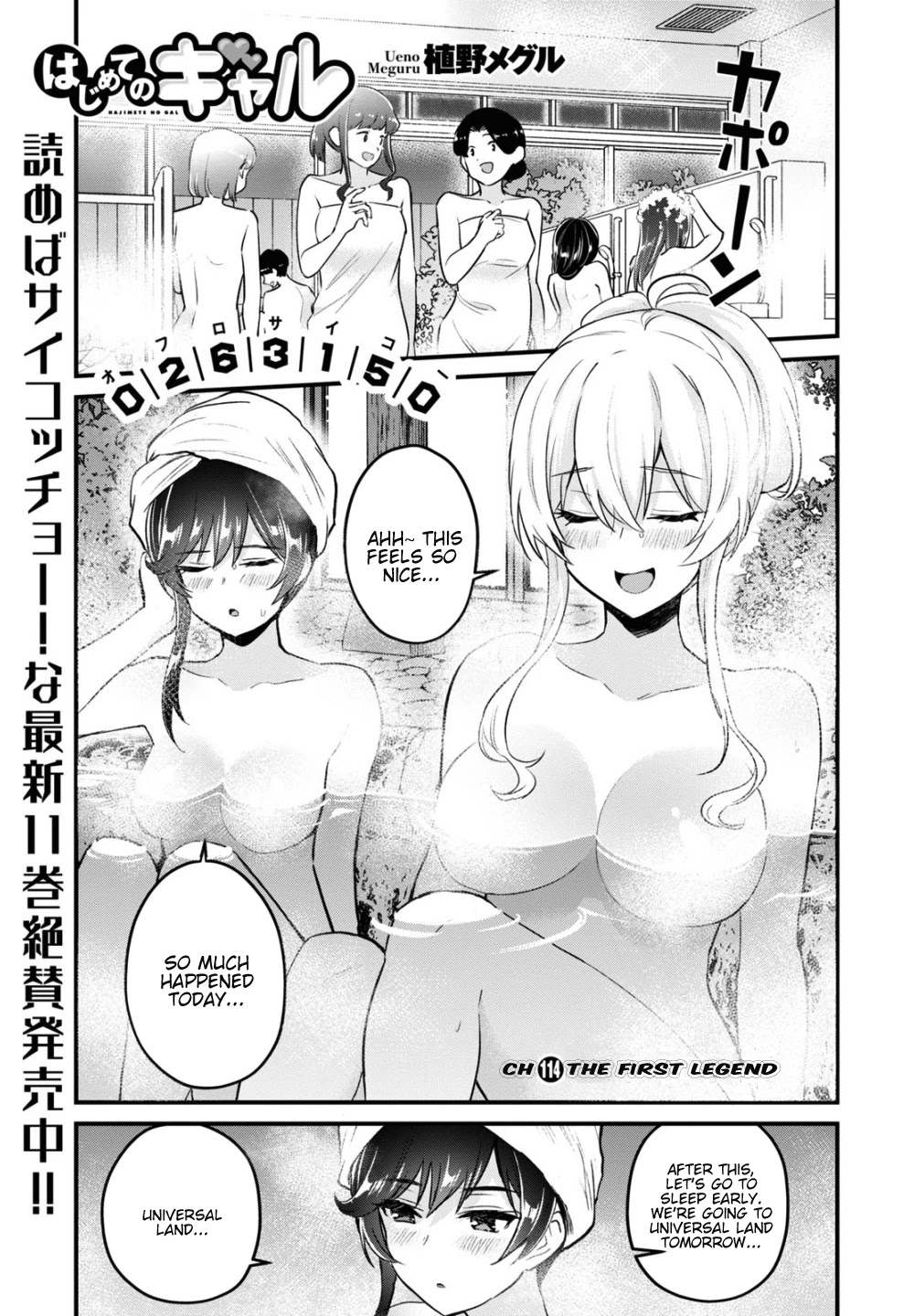 Hajimete no Gal Chapter 114 - Page 2