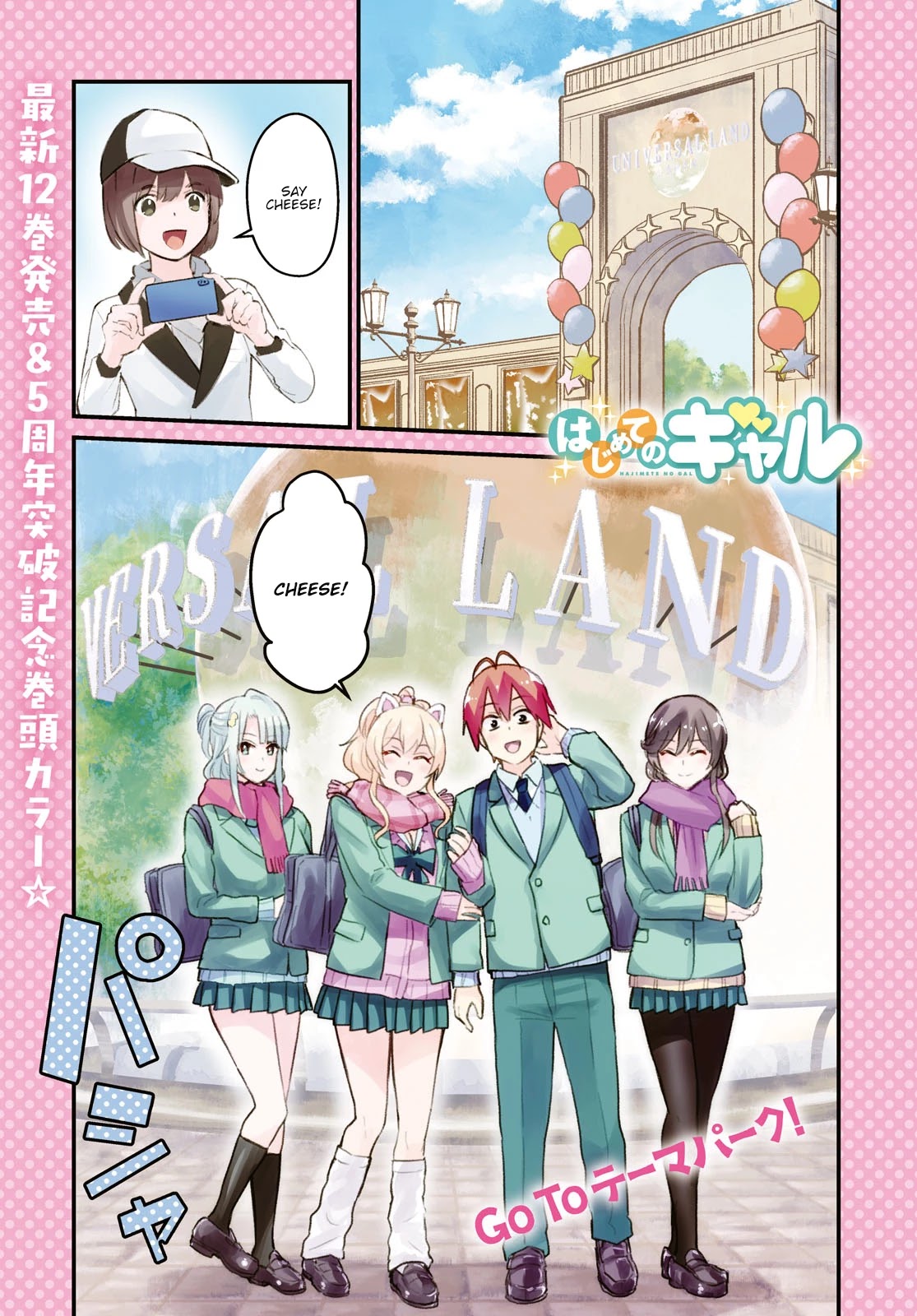 Hajimete no Gal Chapter 115 - Page 2