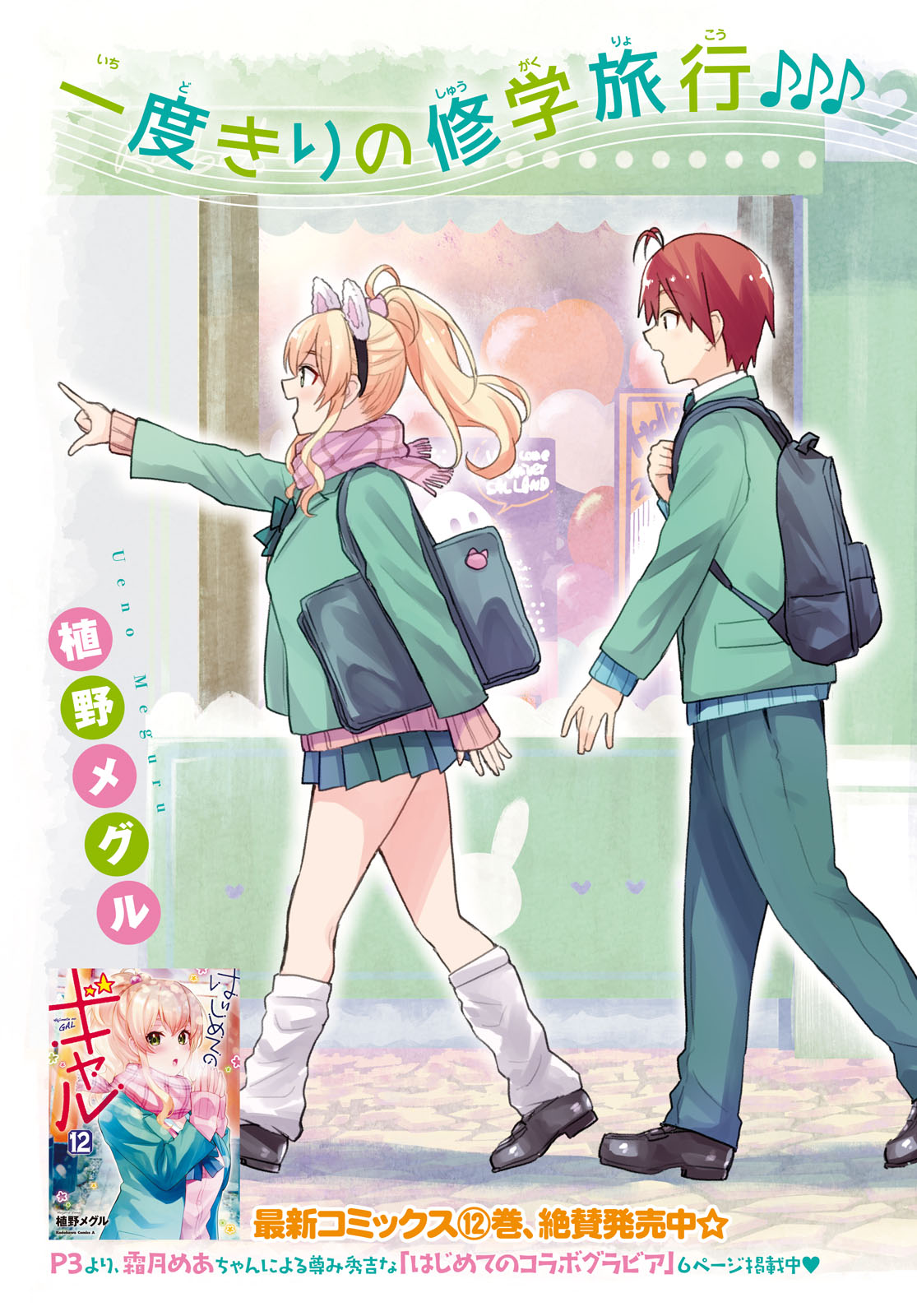 Hajimete no Gal Chapter 115 - Page 4