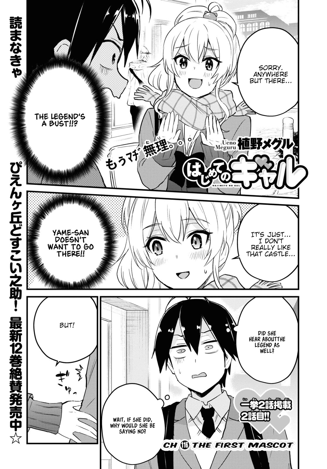 Hajimete no Gal Chapter 116 - Page 2