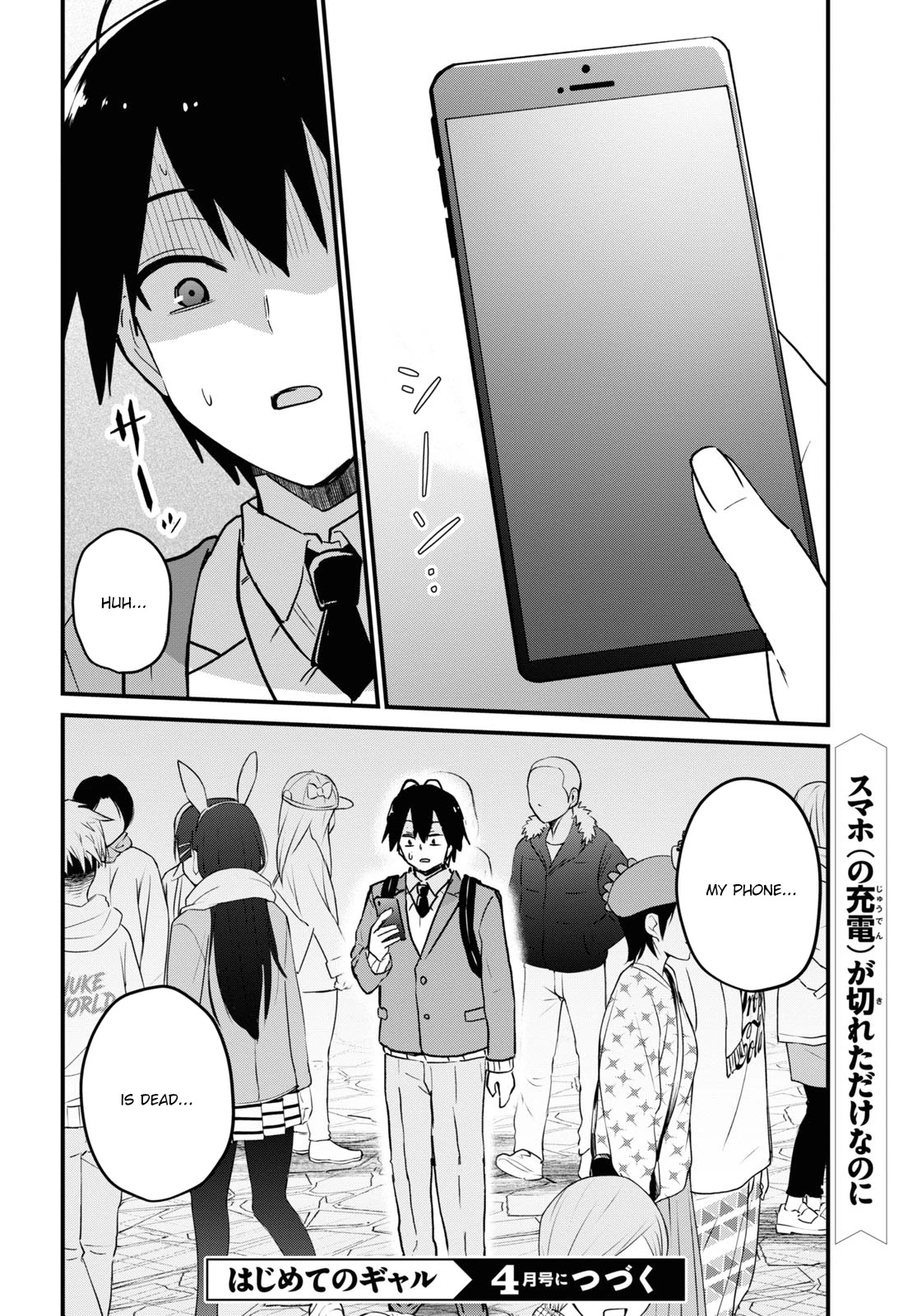 Hajimete no Gal Chapter 116 - Page 17