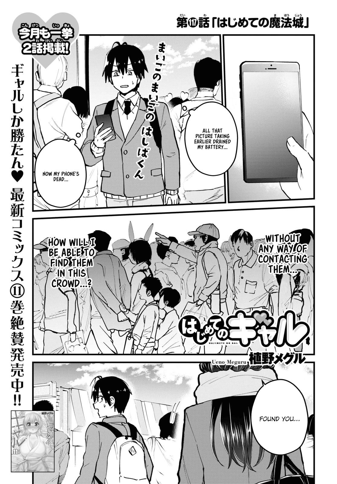Hajimete no Gal Chapter 117 - Page 2
