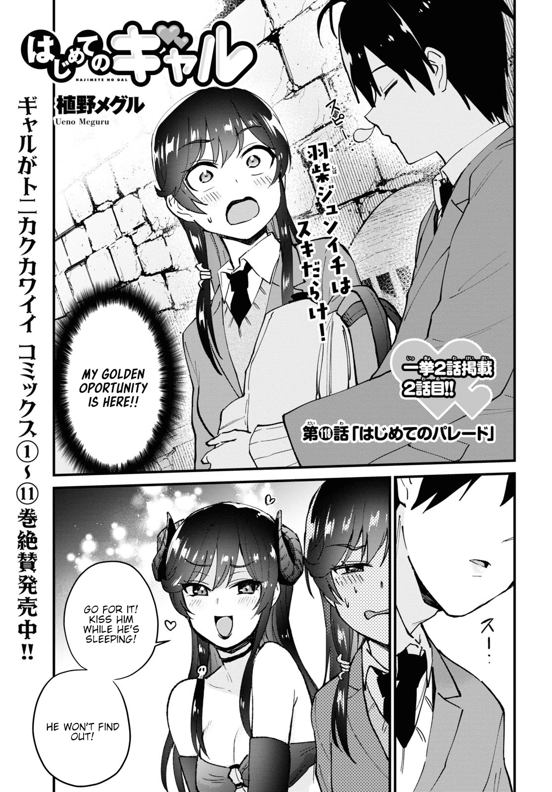 Hajimete no Gal Chapter 118 - Page 1