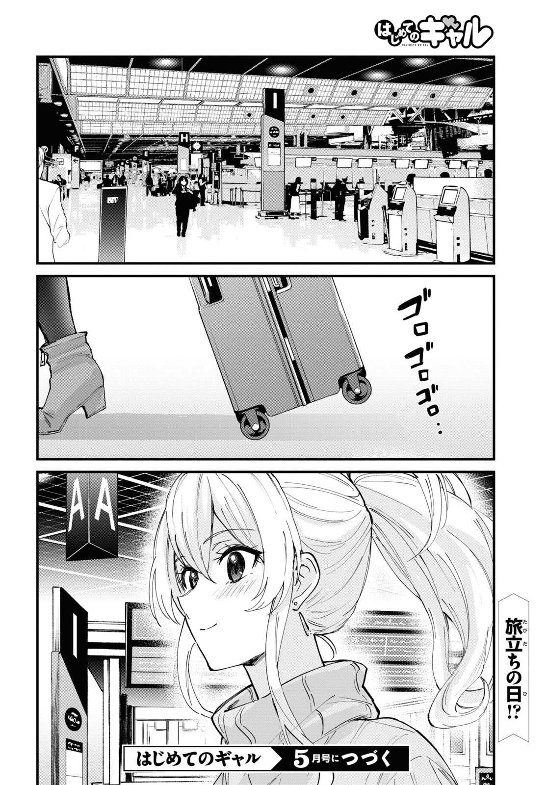 Hajimete no Gal Chapter 118 - Page 16