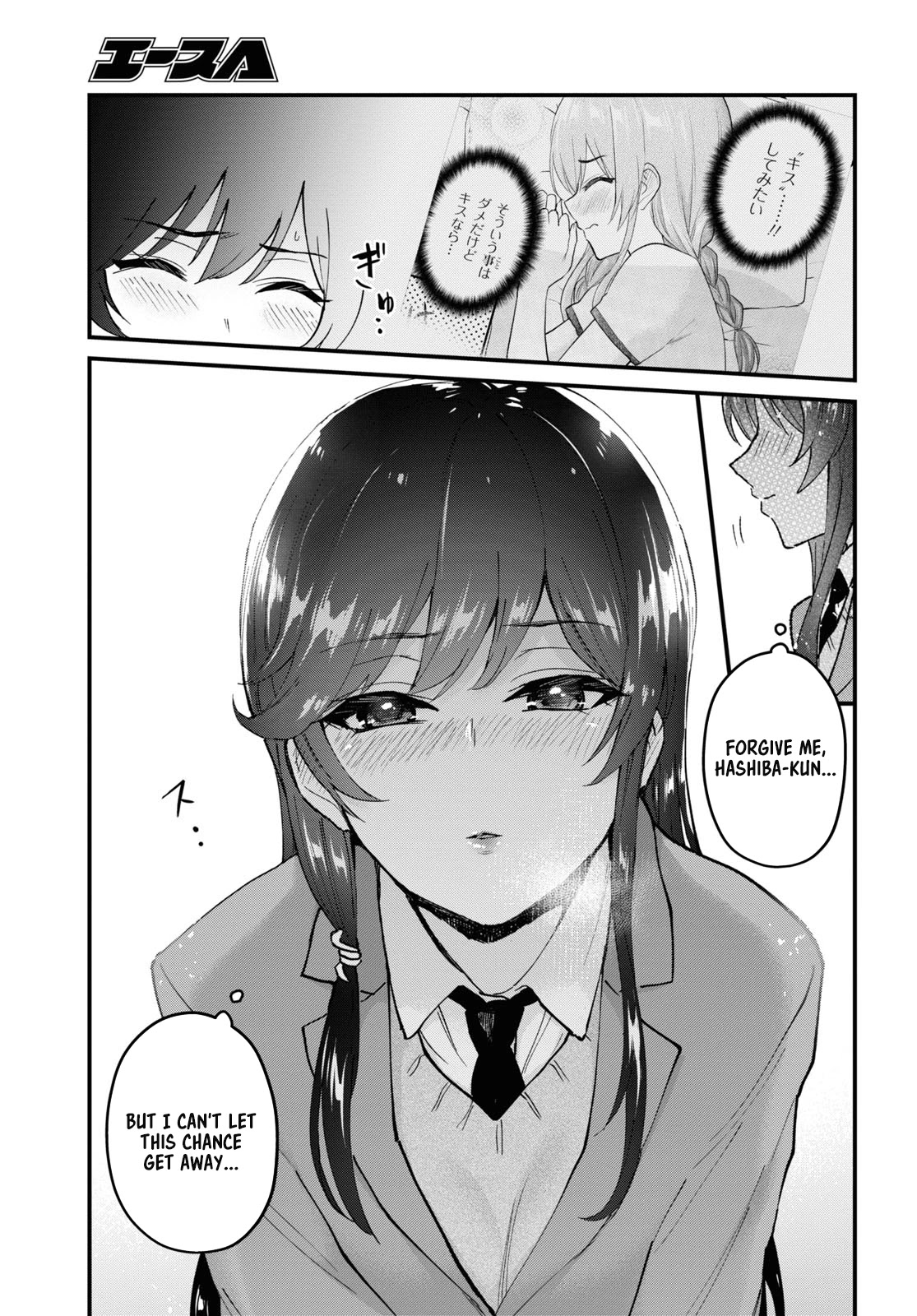 Hajimete no Gal Chapter 118 - Page 3