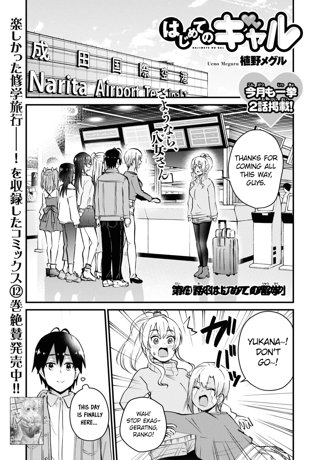 Hajimete no Gal Chapter 119 - Page 2