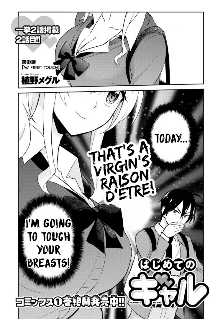 Hajimete no Gal Chapter 12 - Page 3