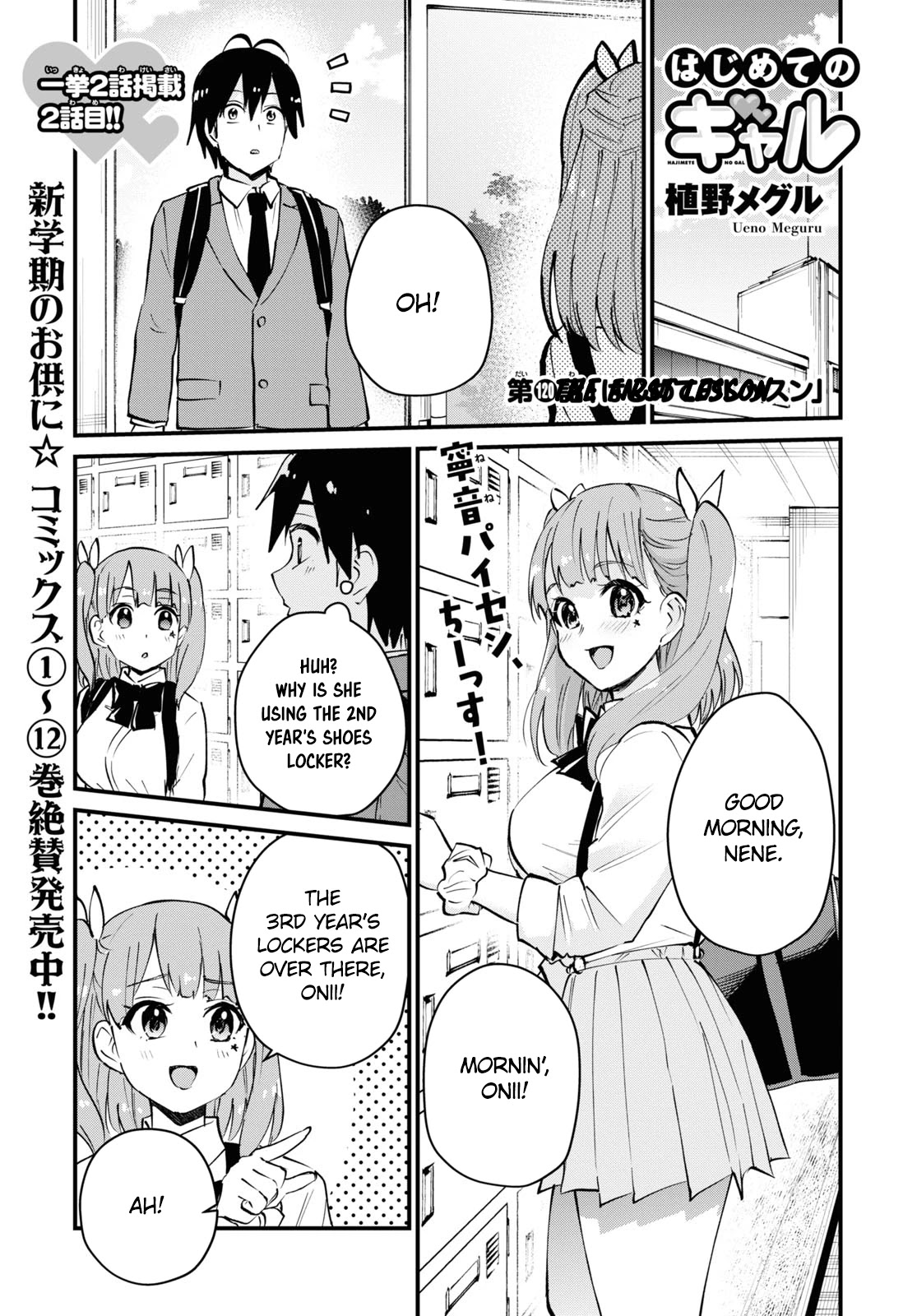 Hajimete no Gal Chapter 120 - Page 2