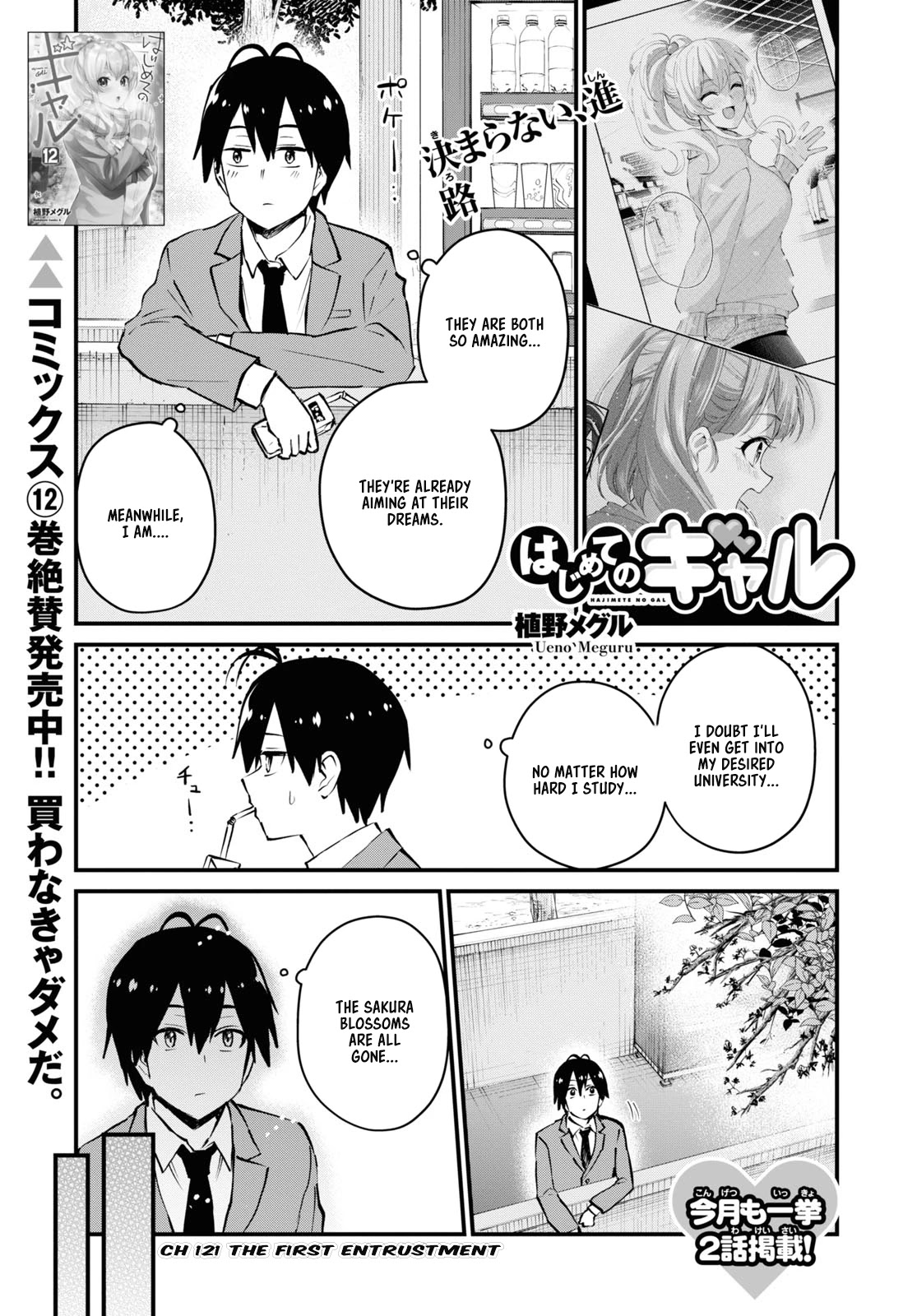 Hajimete no Gal Chapter 121 - Page 2